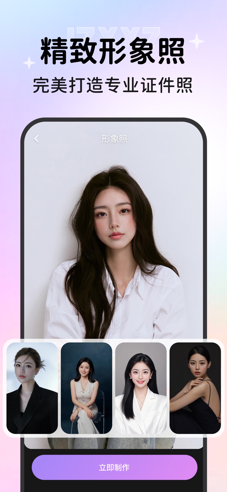 颜秀-写真换装跳舞一键出片 · Store screenshots