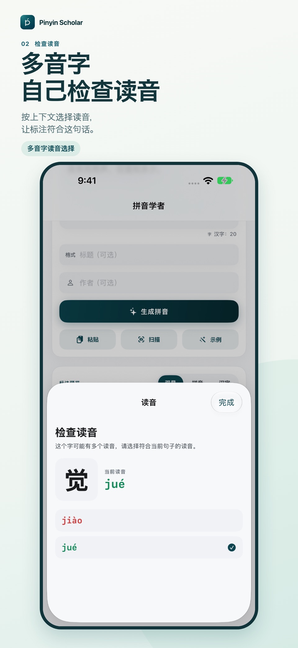 拼音学者 2