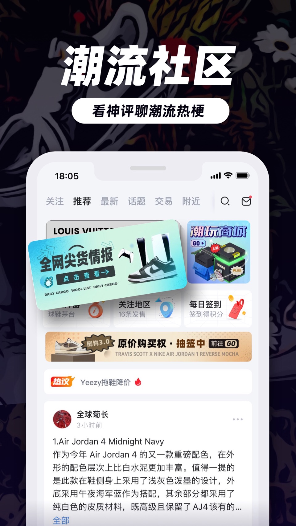 盯潮-抢鞋x潮流x圈子 · Store screenshots