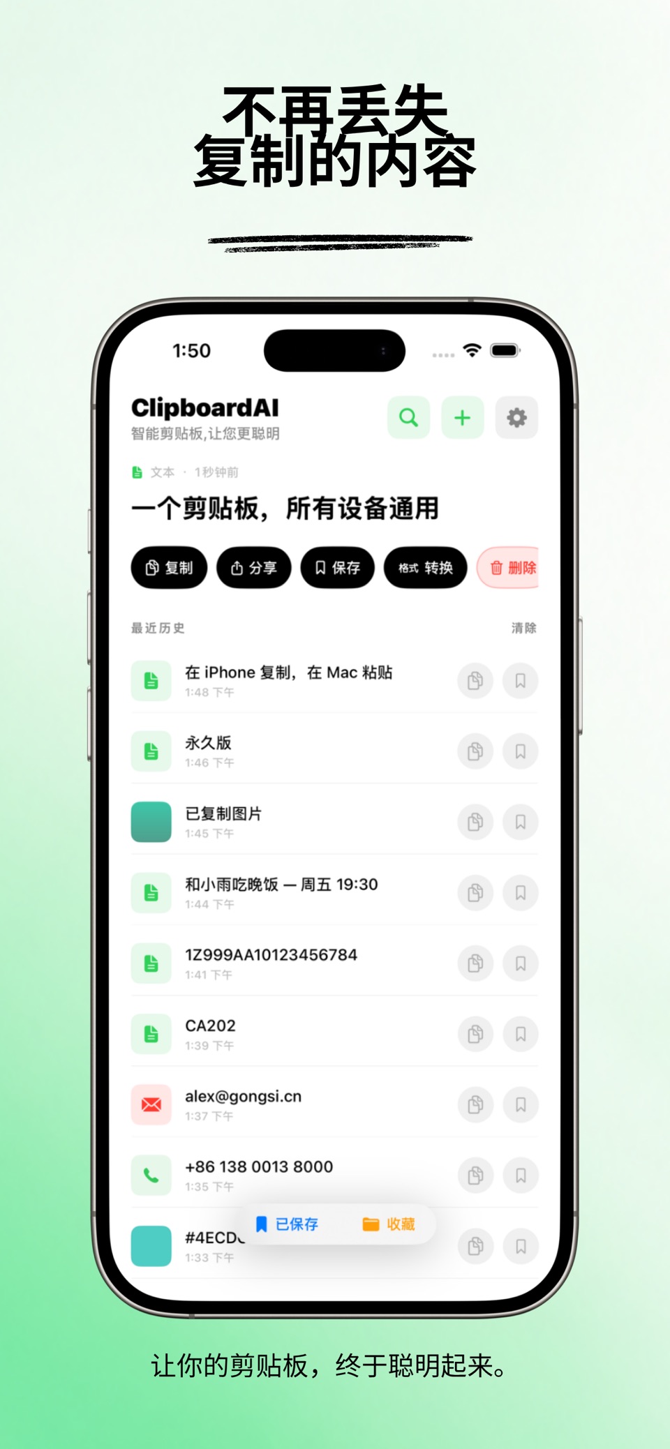 Clipboard AI - 粘贴键盘 · Store screenshots