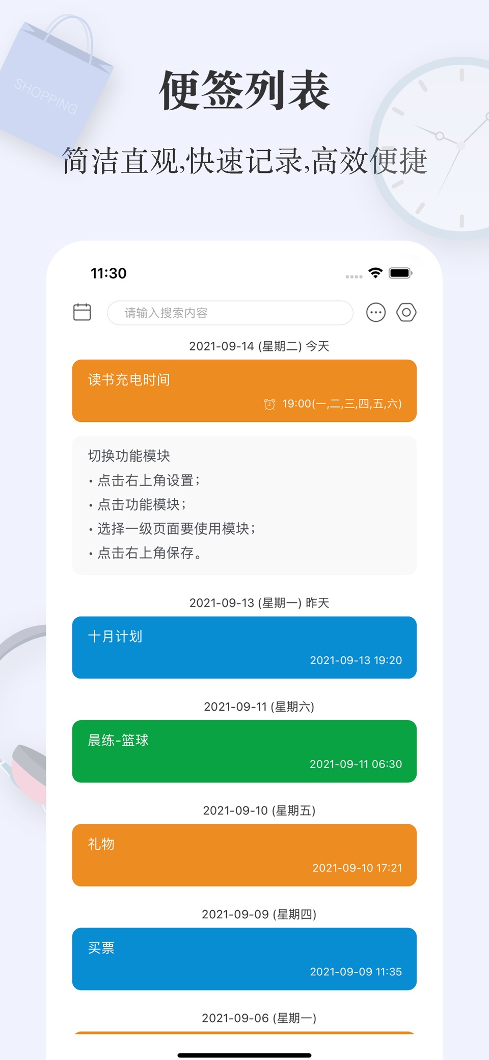 简签 - 便利的备忘录,记事本,便签 · Store screenshots