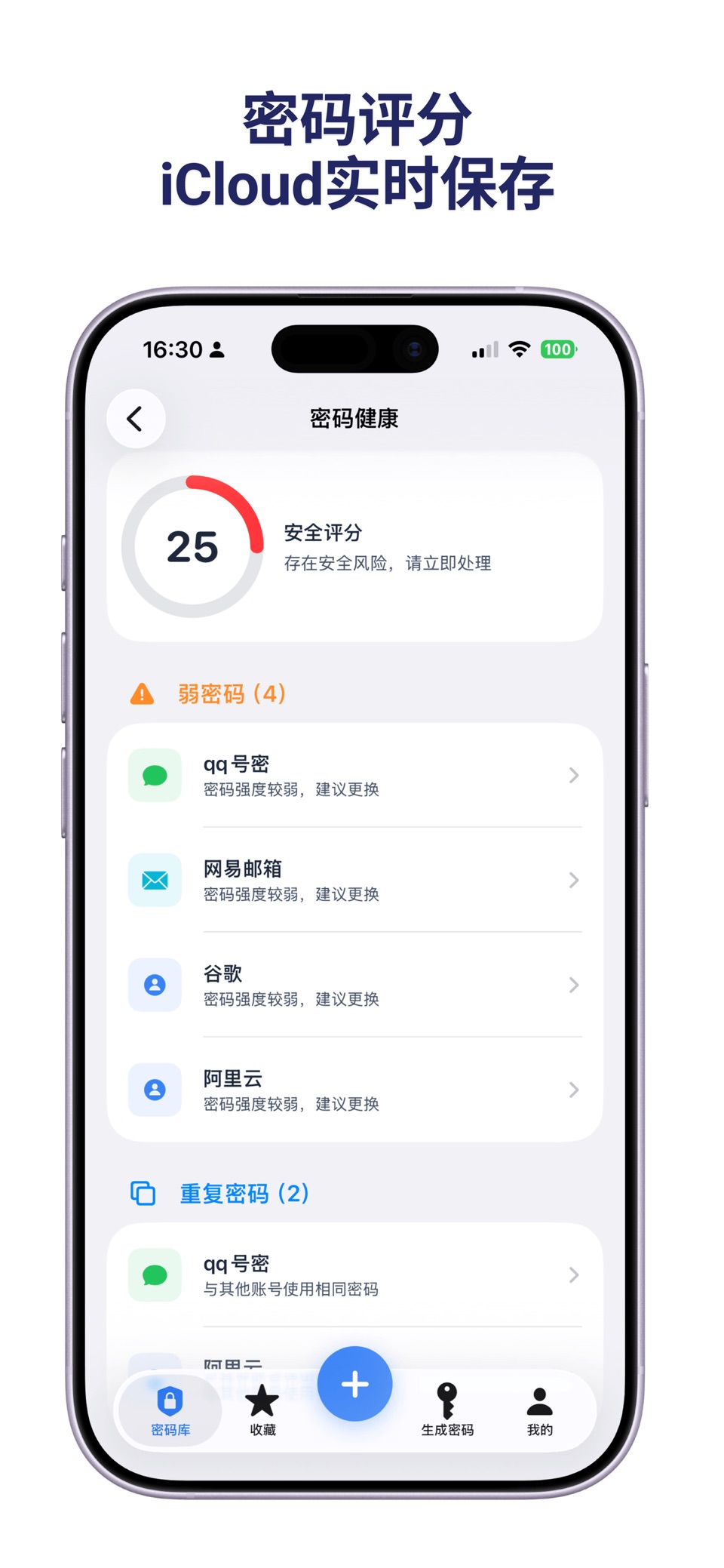 密盾-超安全的离线密码管家 2