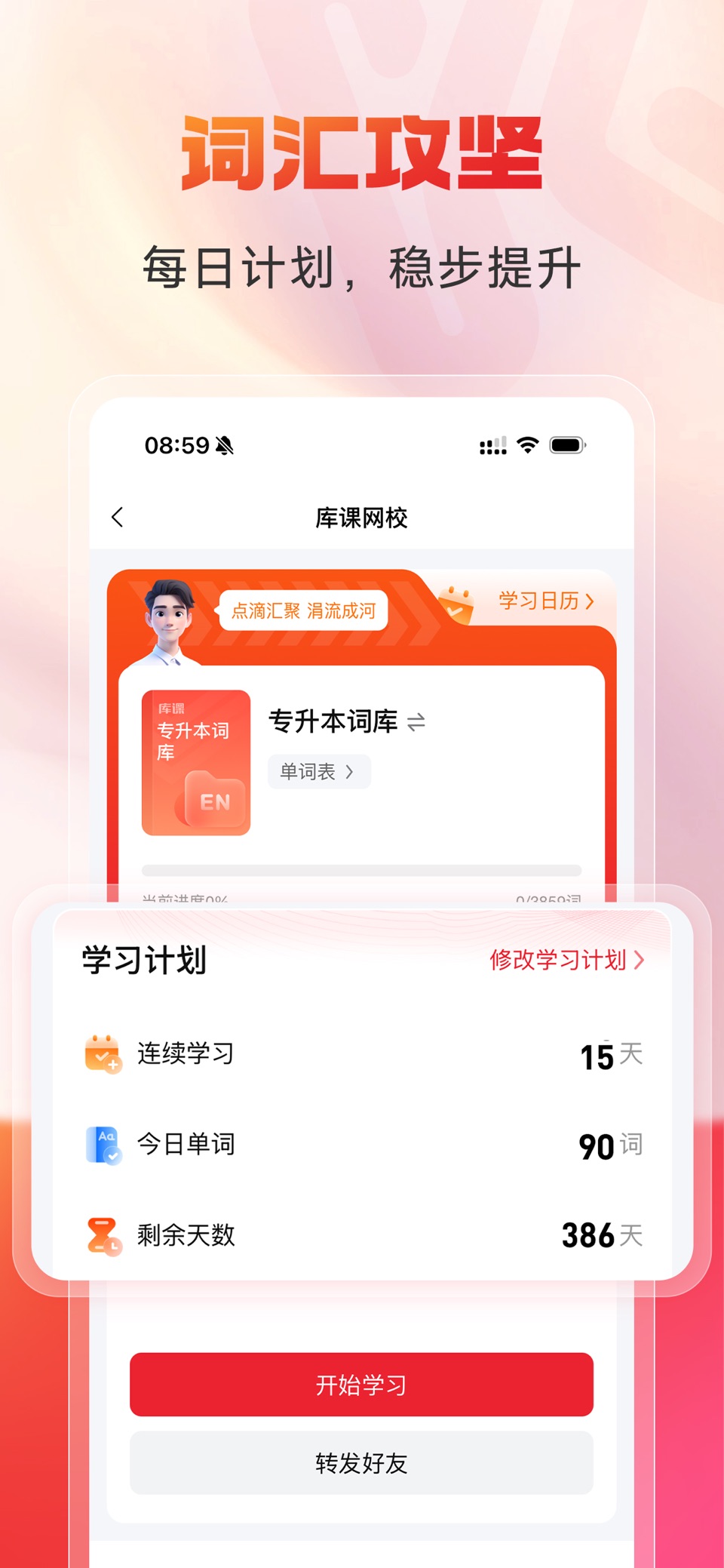 库课网校-统招专升本公考考试学习备考 2