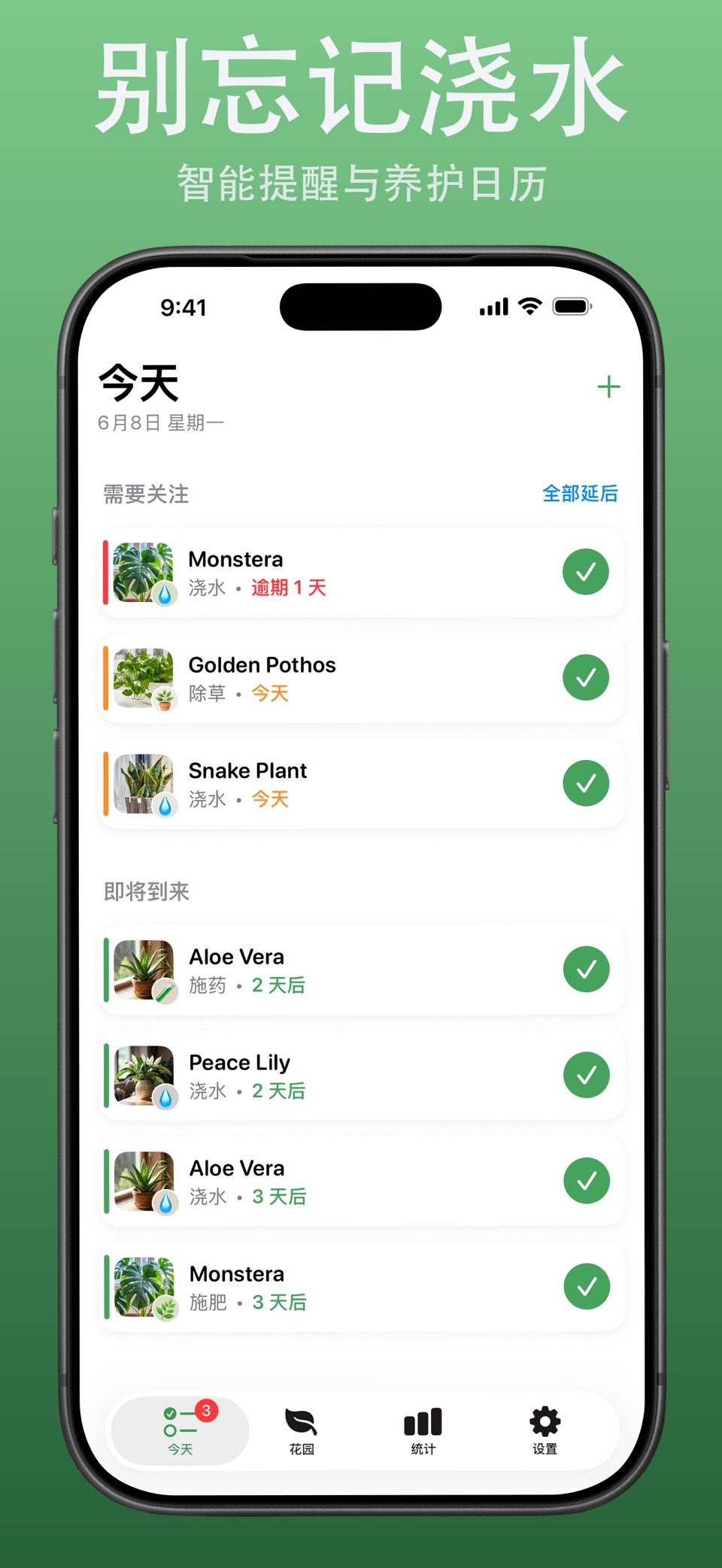 Foliage: 植物养护 · Store screenshots
