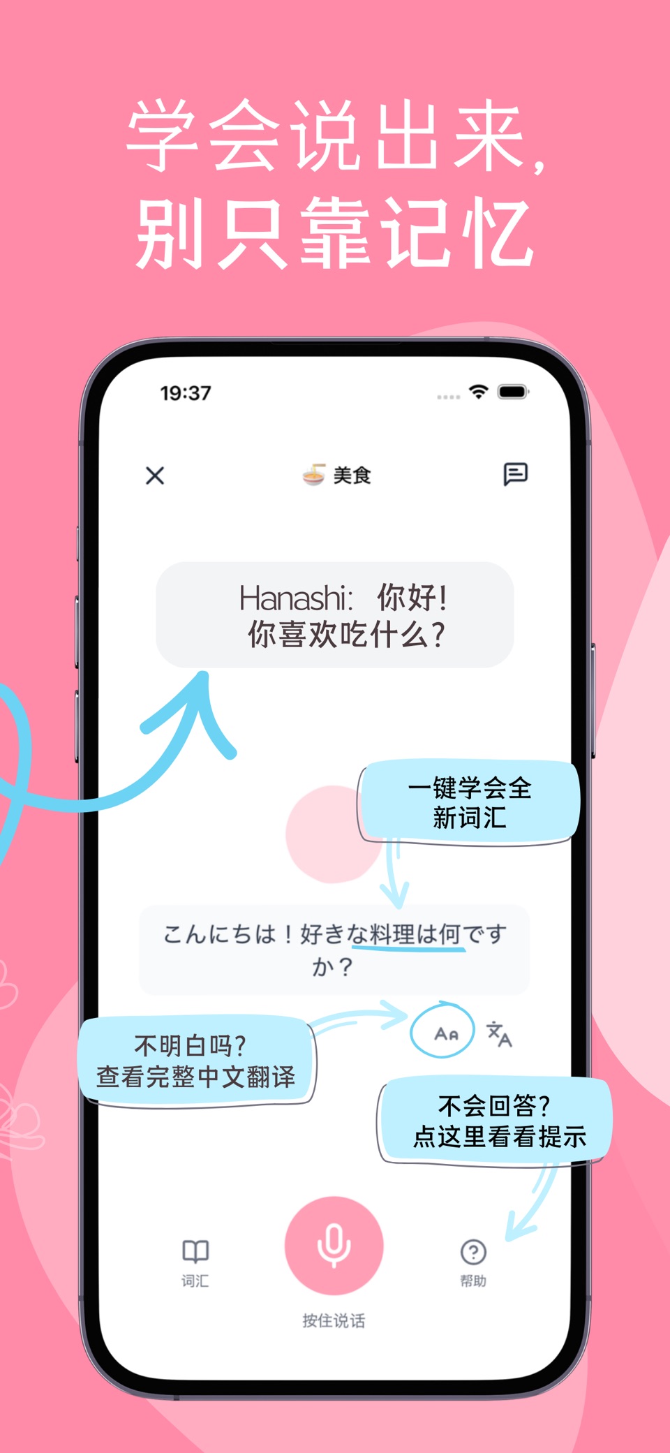 Hanashi - 日语、英语等外语口语练习 2