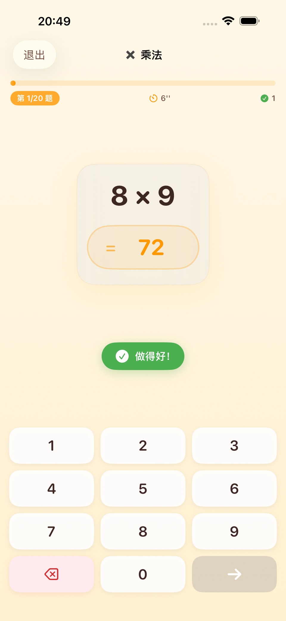 QuizTables - 心算训练 2