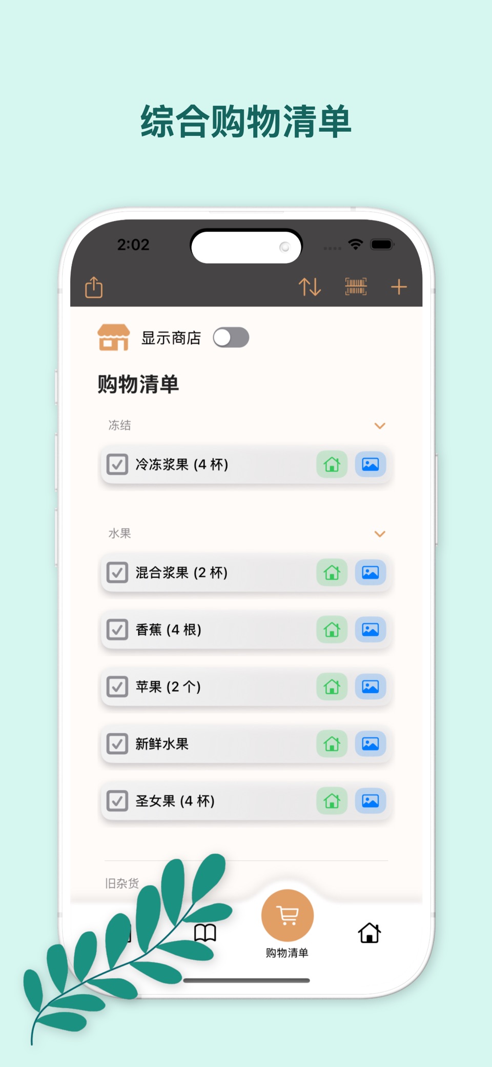 电子菜单 - 购物清单 - 养生食谱 3