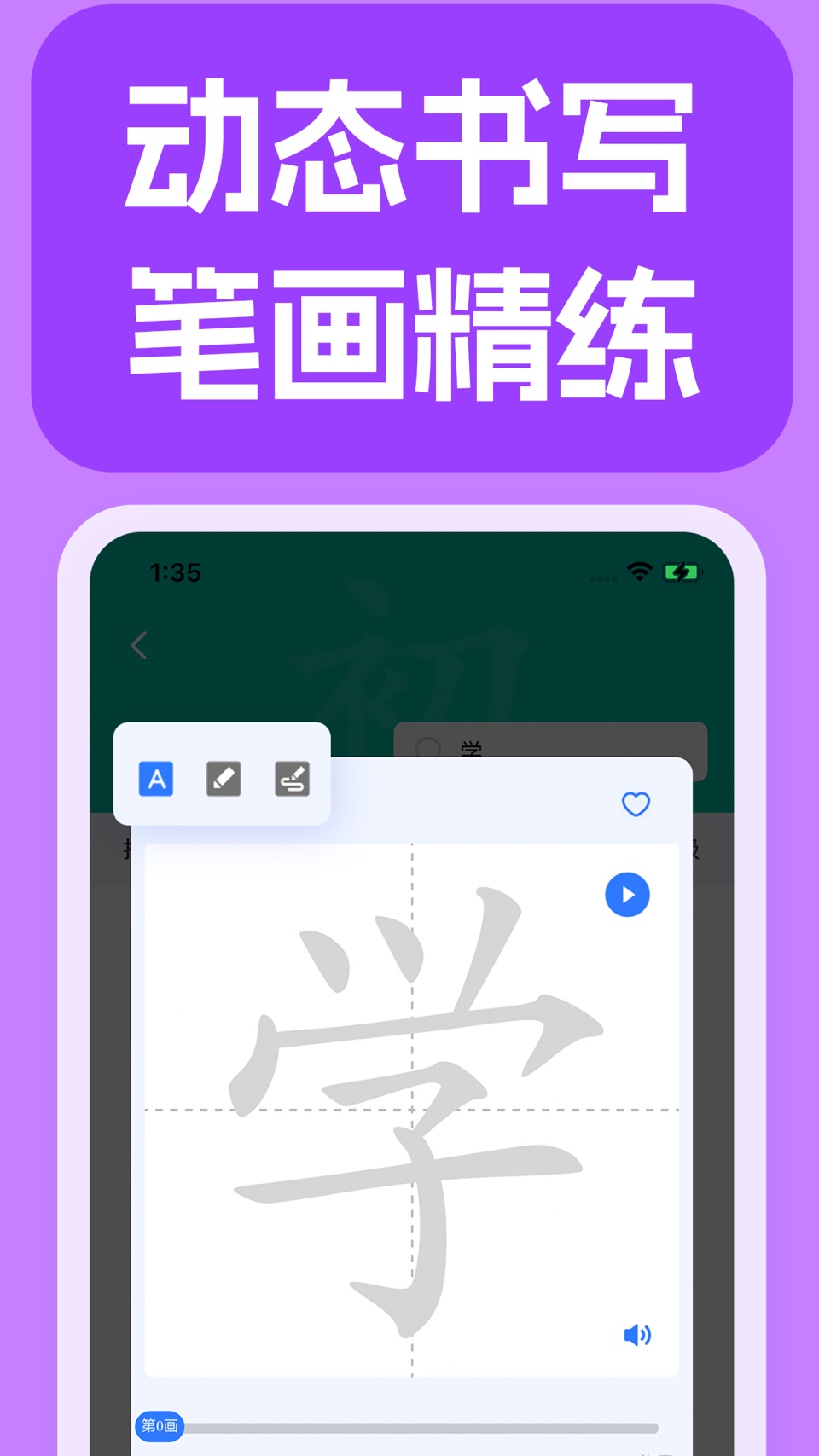 JUZI汉语 - 新华字典同平台出品 3