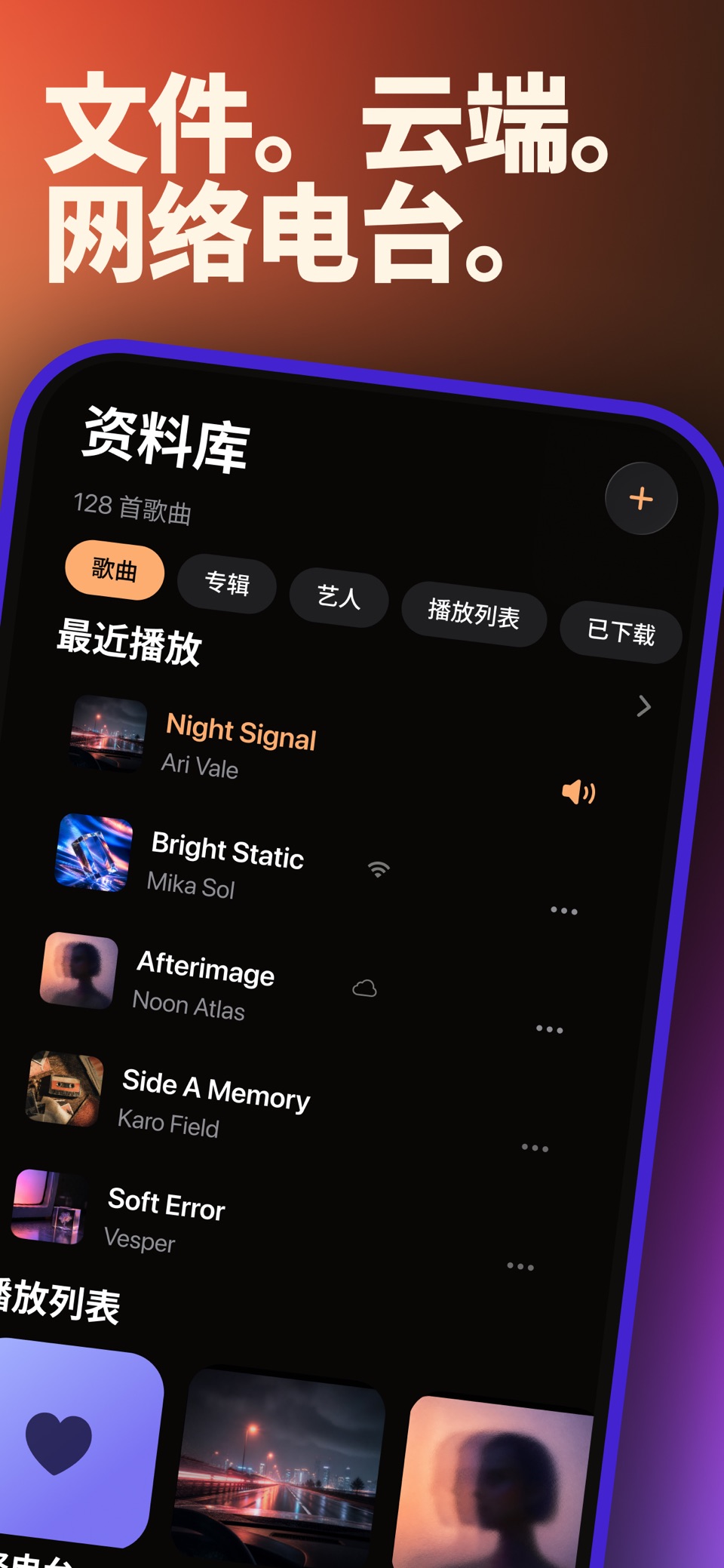 OVO：离线音乐播放器 2