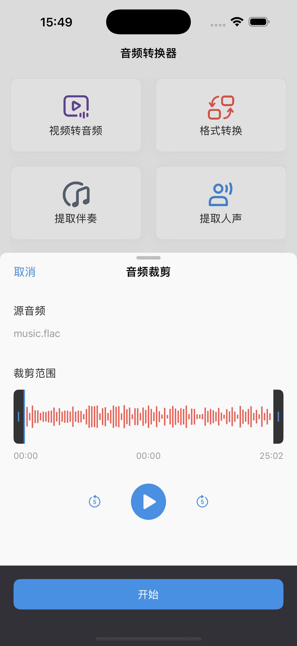 音频转换器 - 视频转音频助手 3