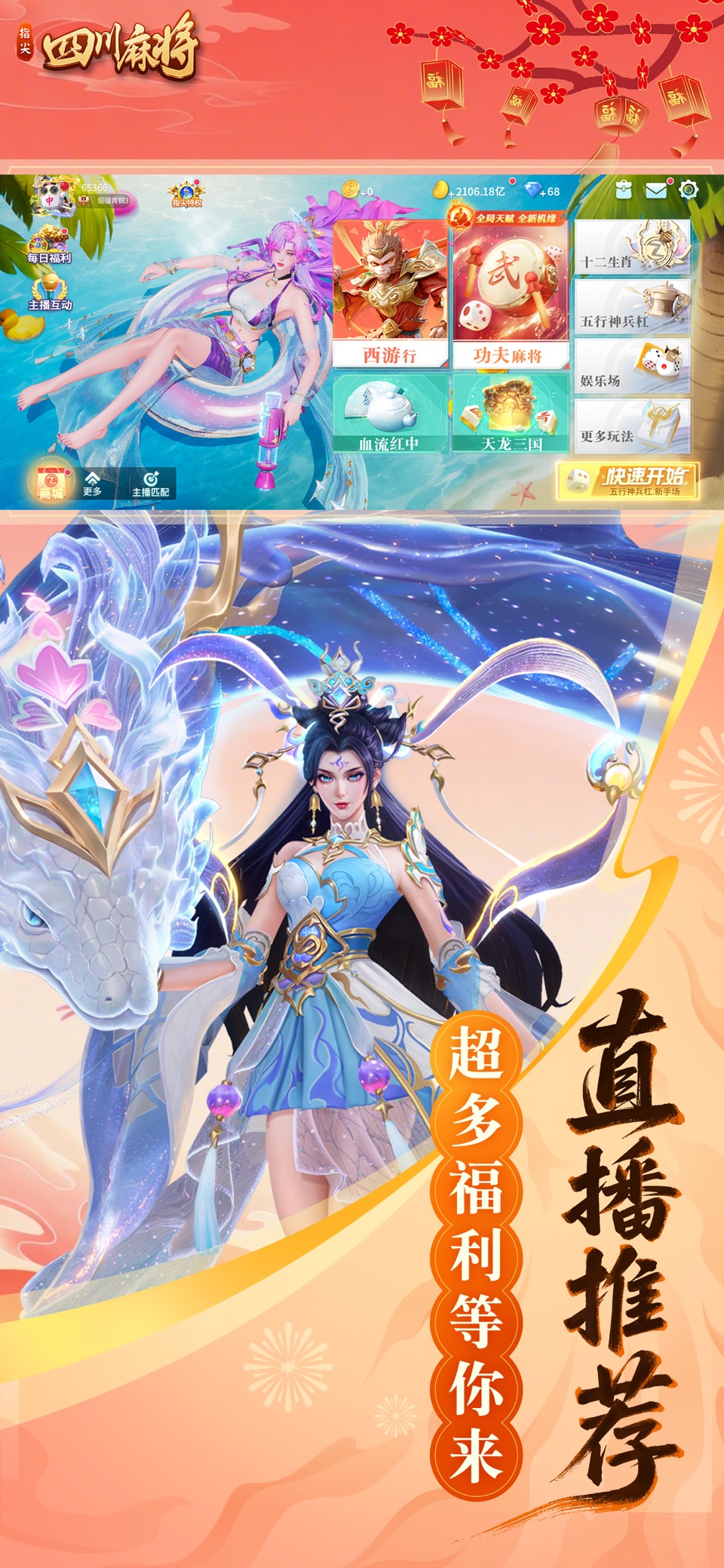 指尖四川麻将 · Store screenshots