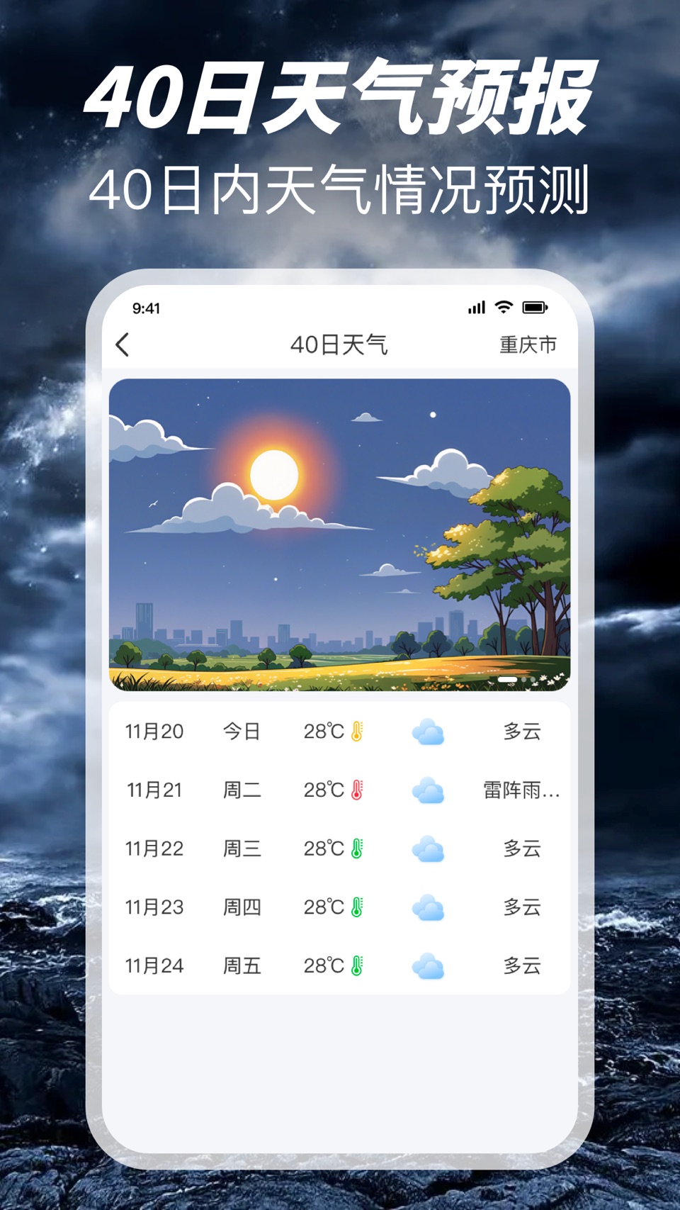 天气预报-40日天气预测、24小时天气预报、实时预报天气 2