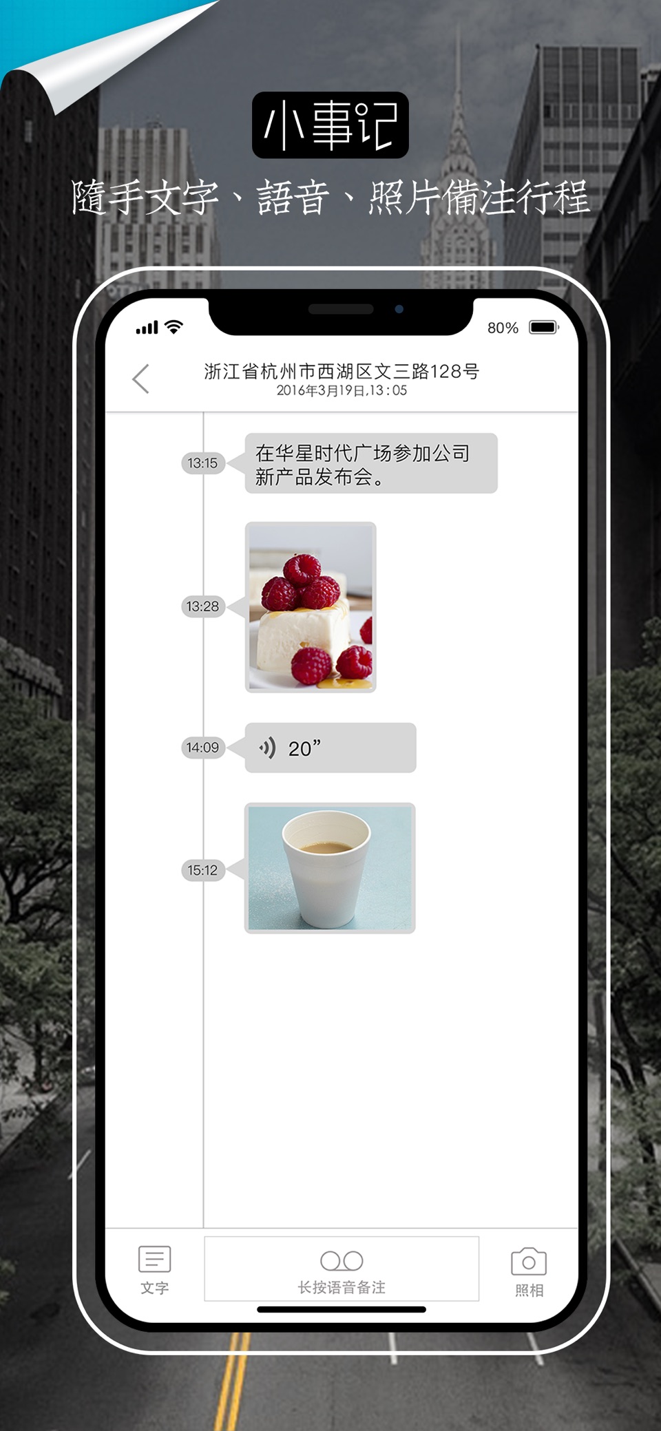 小事记 - 自动记录足迹的记事本 3