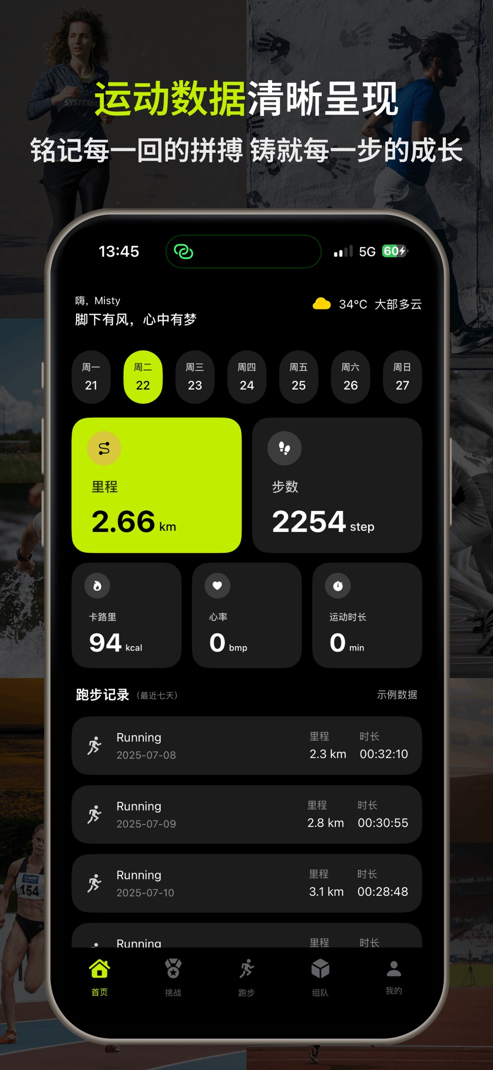 TmRun - 专业的跑步记录分析软件 · Store screenshots