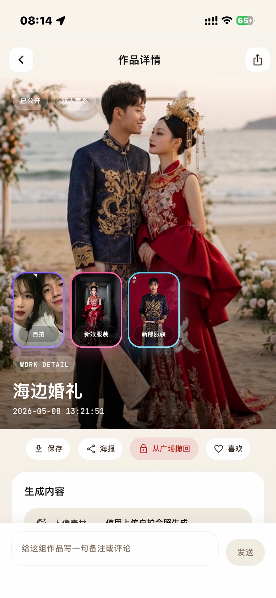 婚纱照-Ai婚纱照生成情侣头像壁纸 闺蜜写真拍照相亲备婚结婚 3