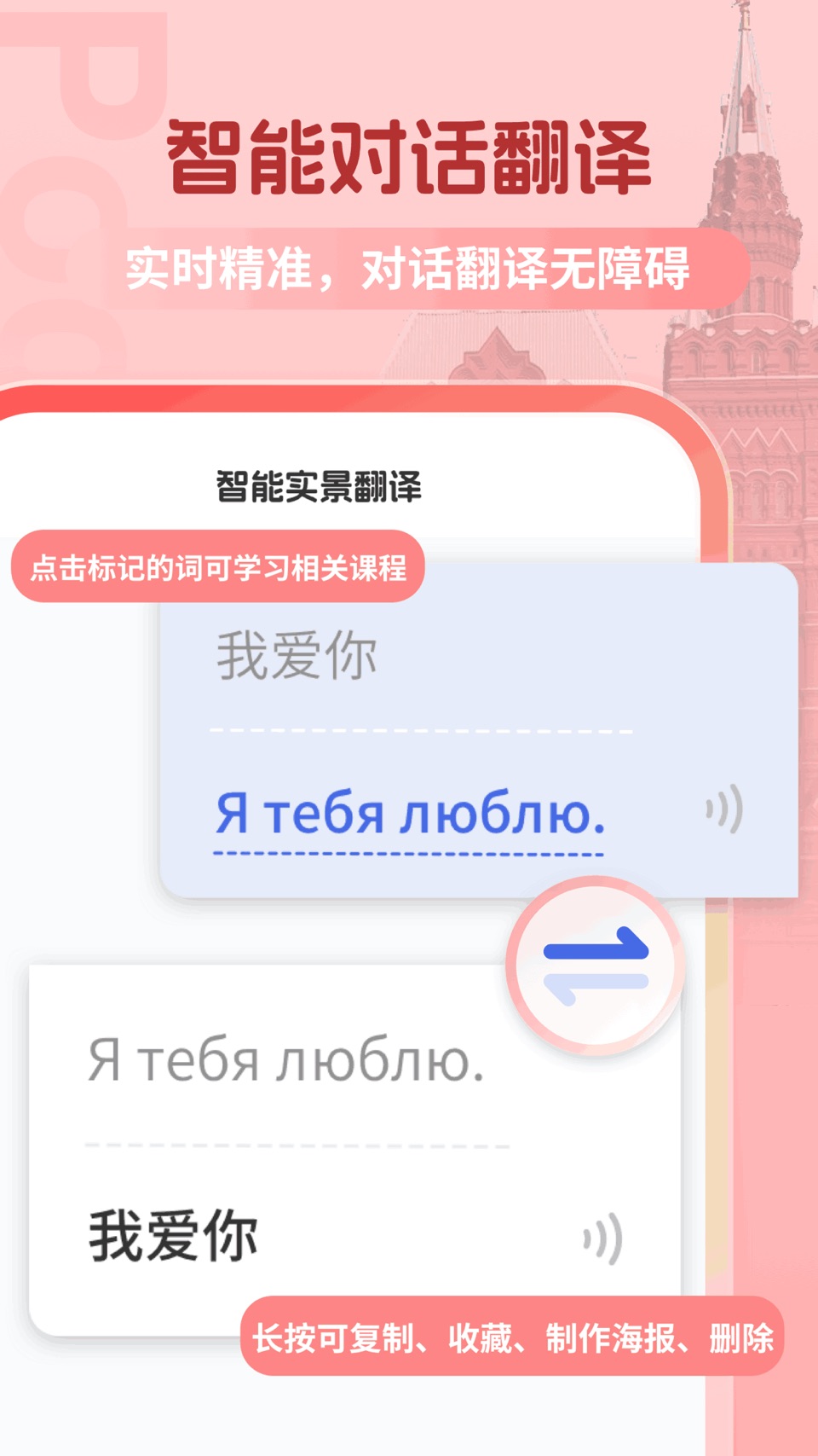 俄语翻译助手-开口鹰俄语学习精准翻译 2