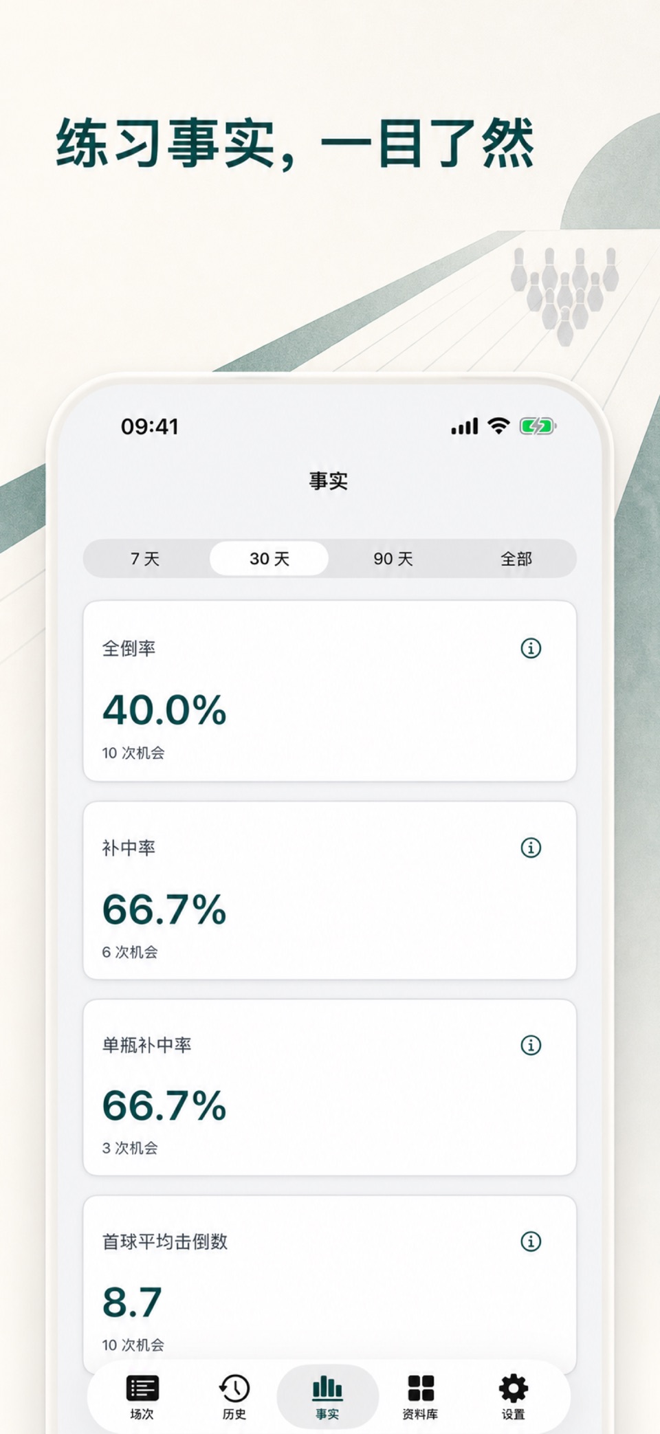 保龄簿 2