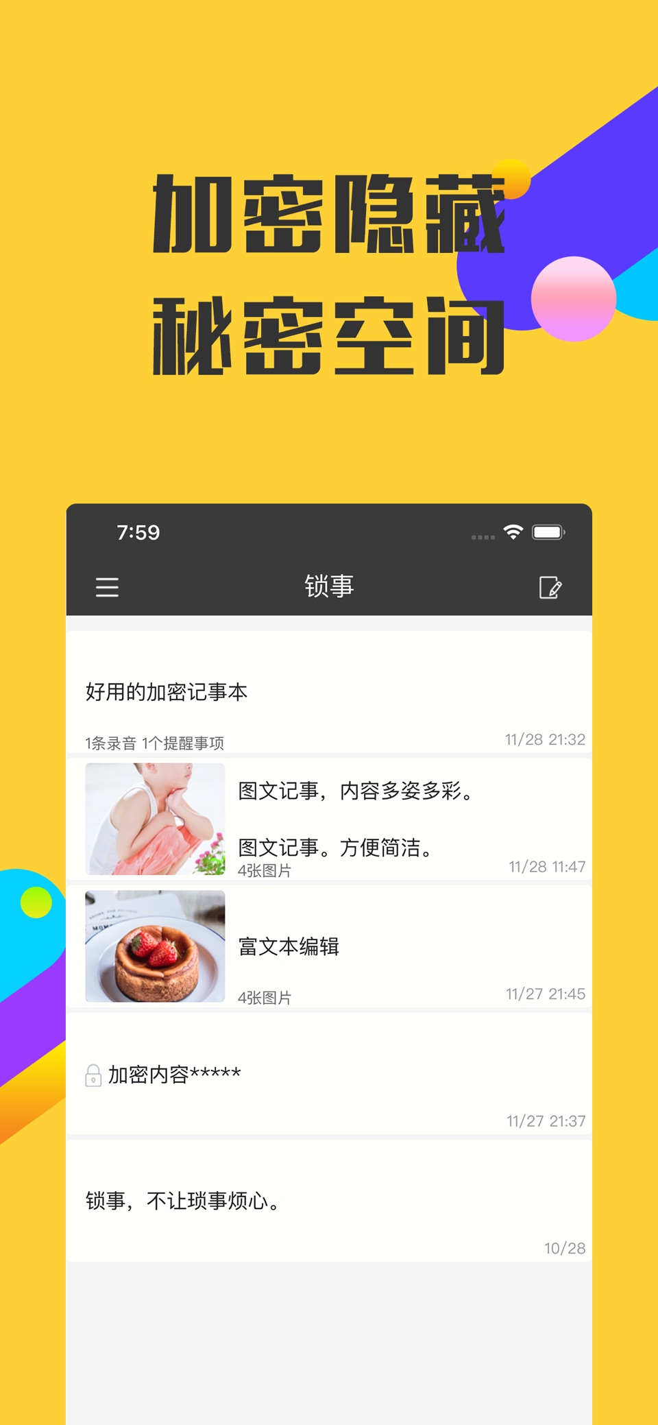 锁事-加密记事本·私密日记本·笔记本·备忘录·便签·随手记 3