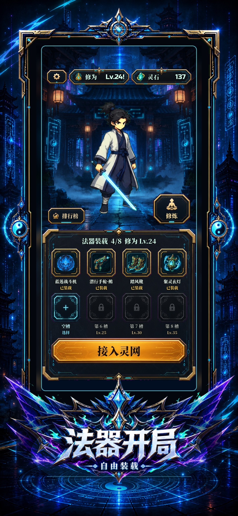 赛博修仙2066: 灵网求生 · Store screenshots