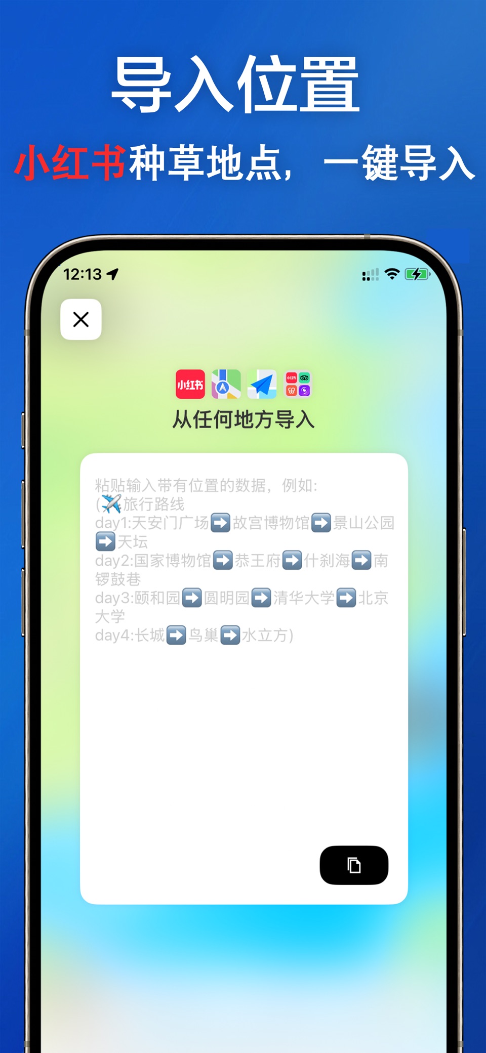 我的地图-地点收藏、记录位置、地图标记、足迹地图、行程记录 3