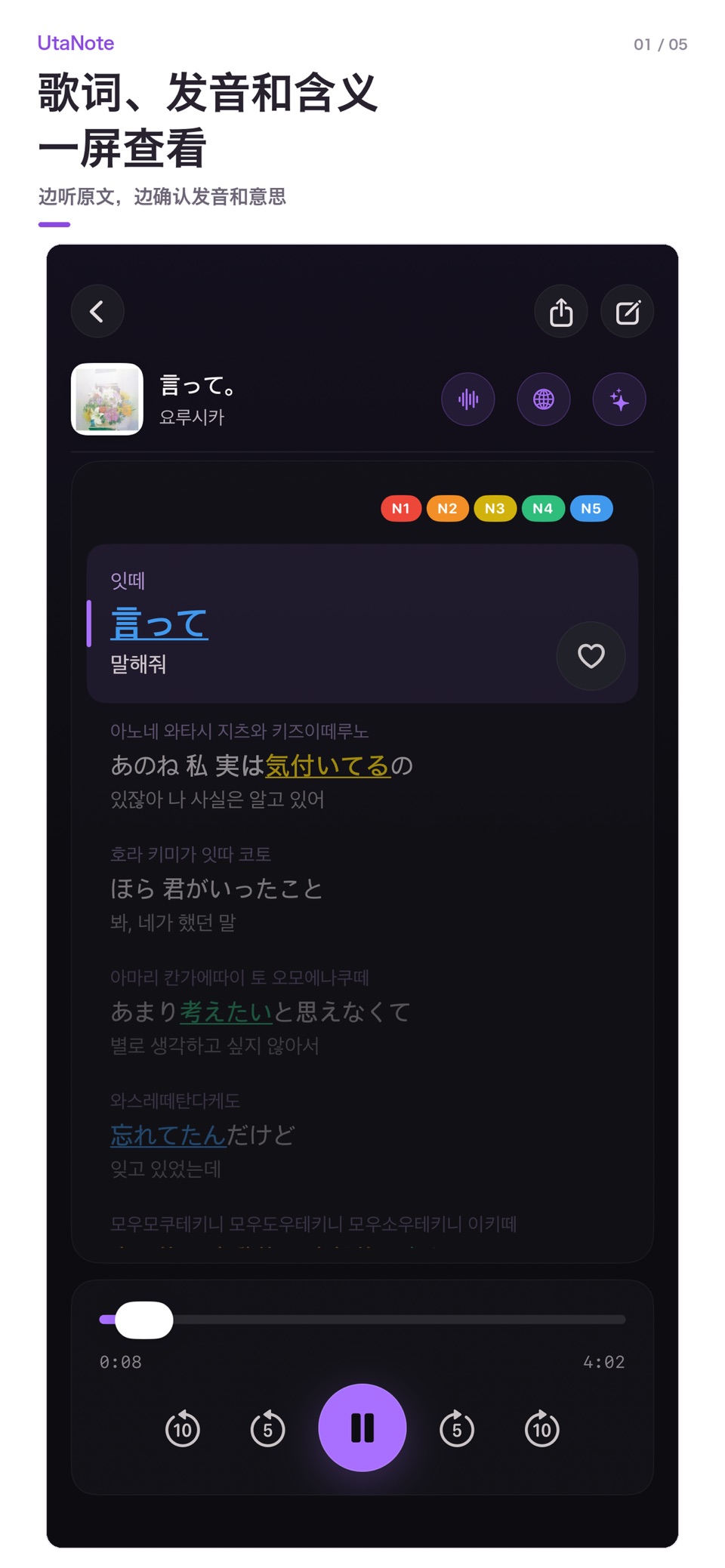 UtaNote – 用歌曲学习外语 1