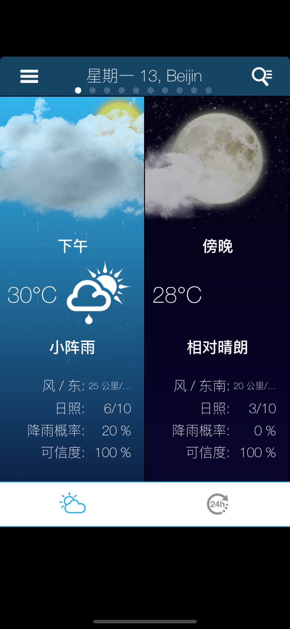 天气的中国 2