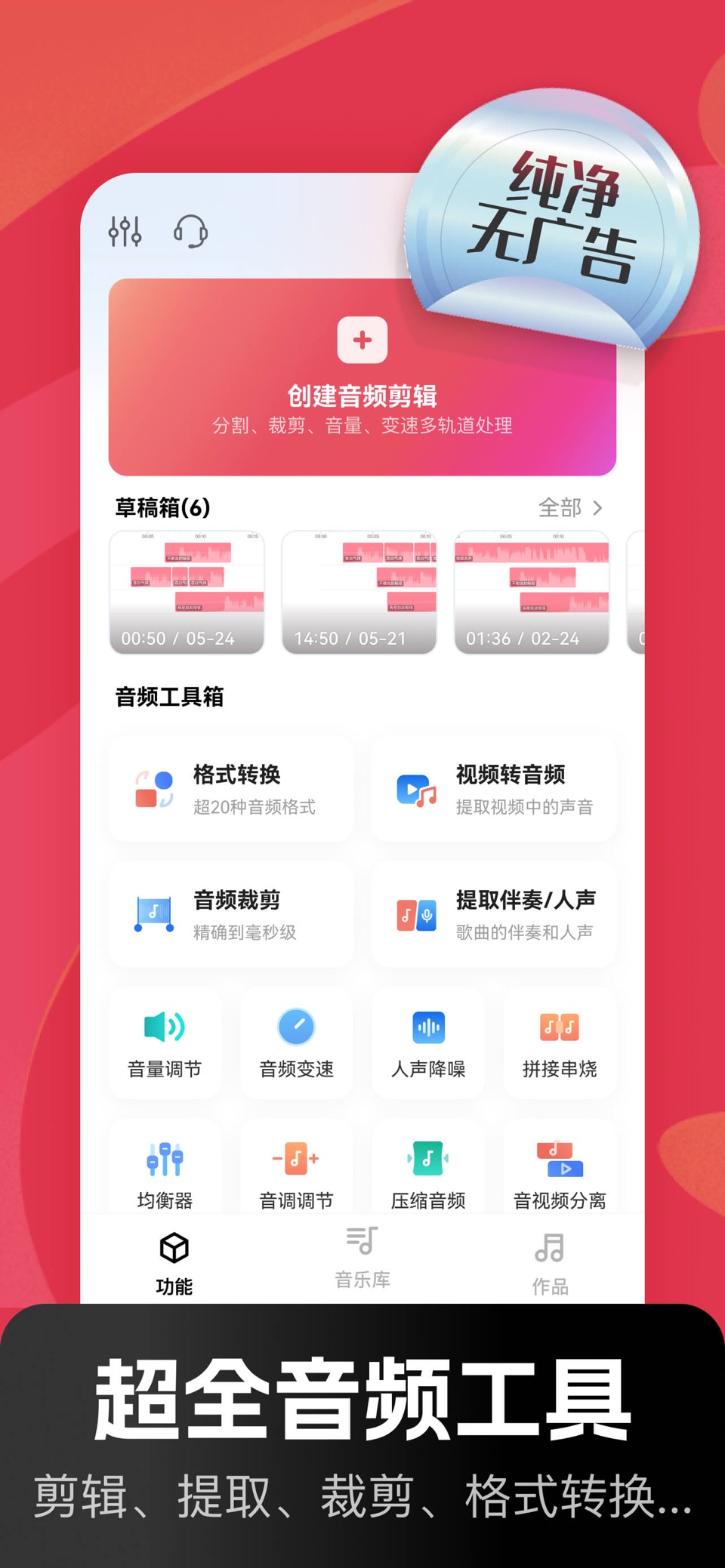 音频快剪-音频剪辑 & MP3转换器 · Store screenshots