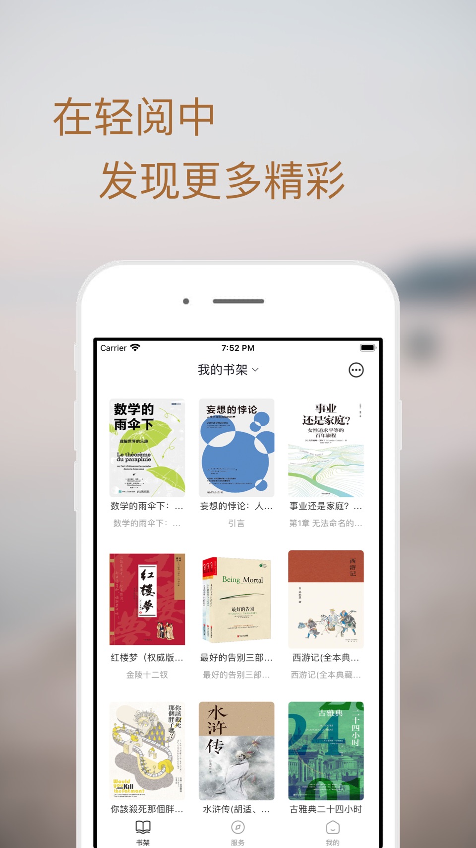 轻阅-简简单单的电子书阅读器 · Store screenshots