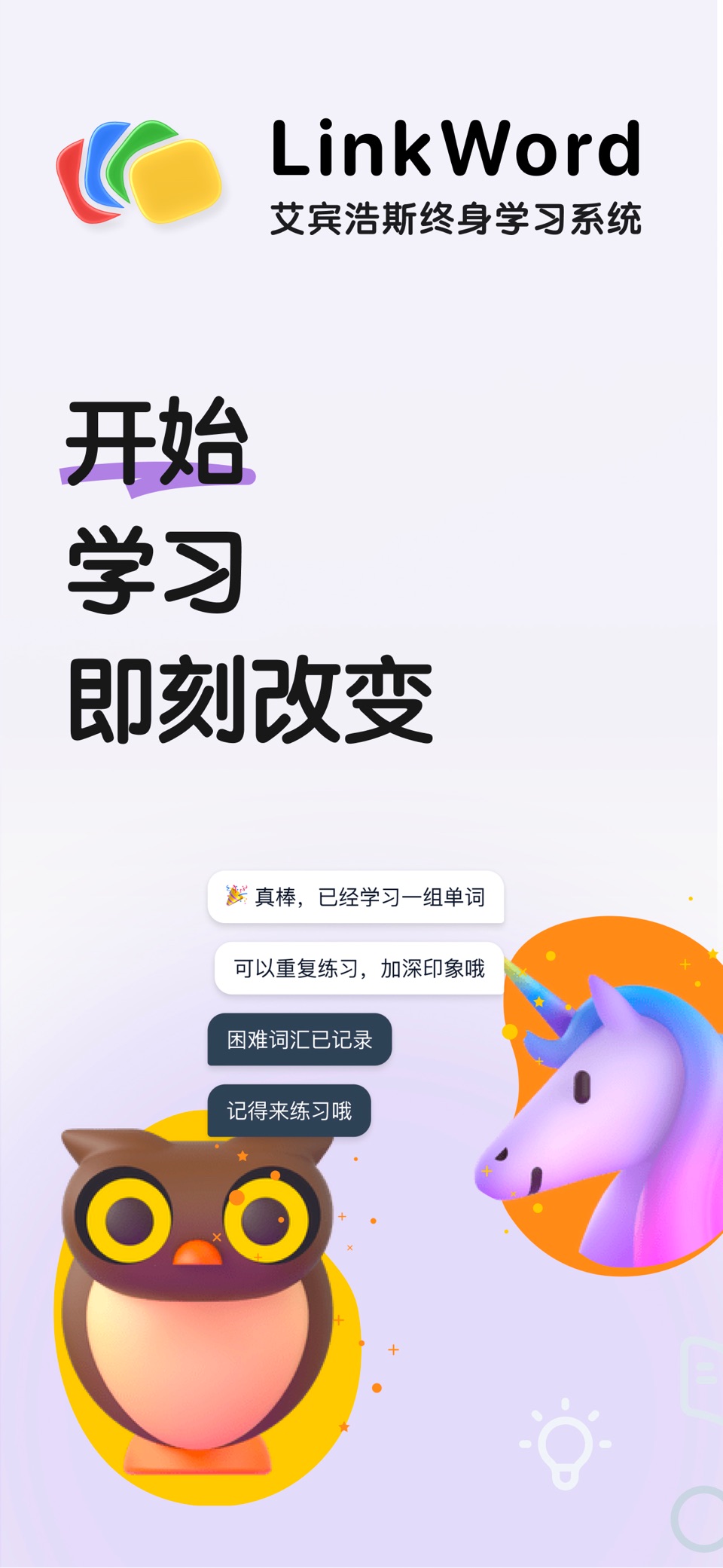 LinkWord - 自建词本，艾宾浩斯记忆曲线，超级单词表 · Store screenshots