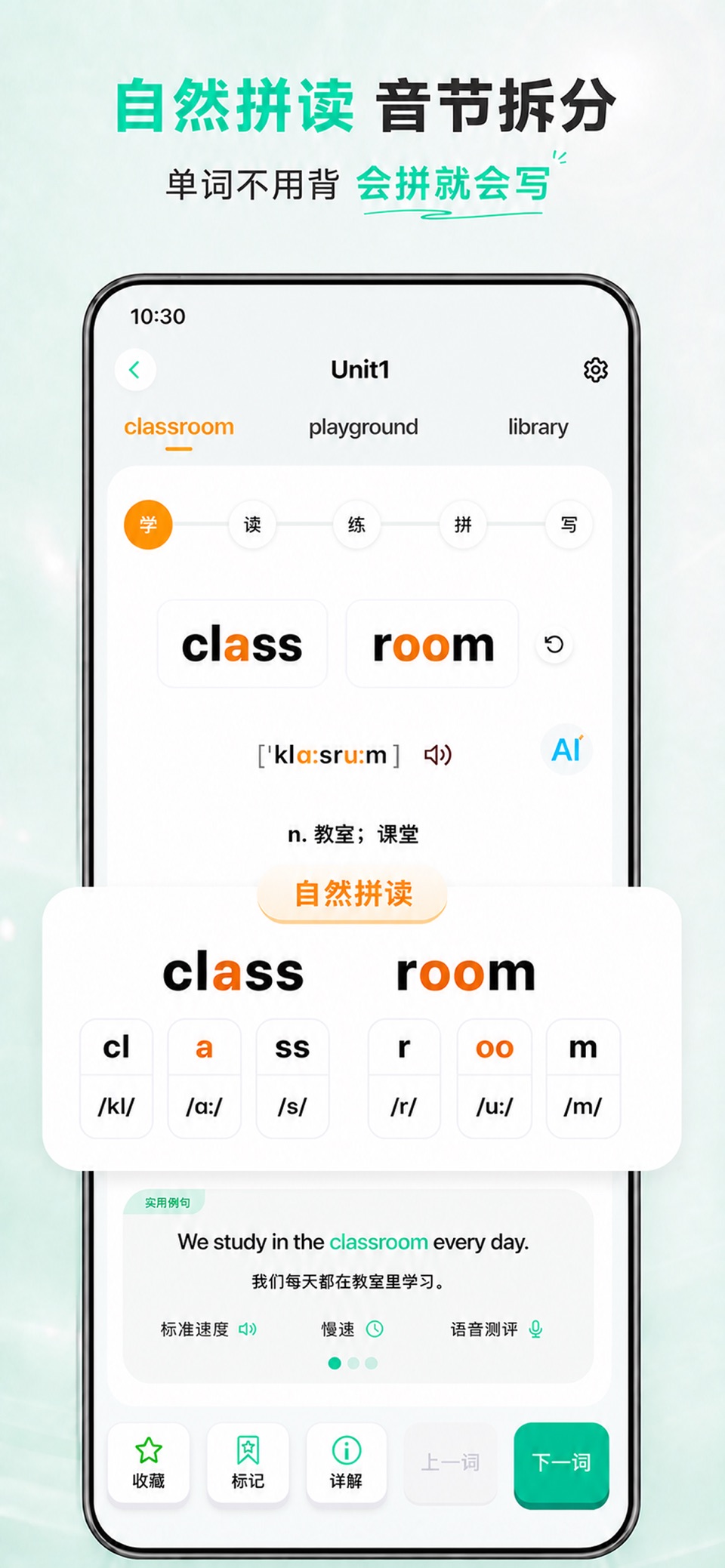 海豚英语-英语音标自然拼读背单词 · Store screenshots