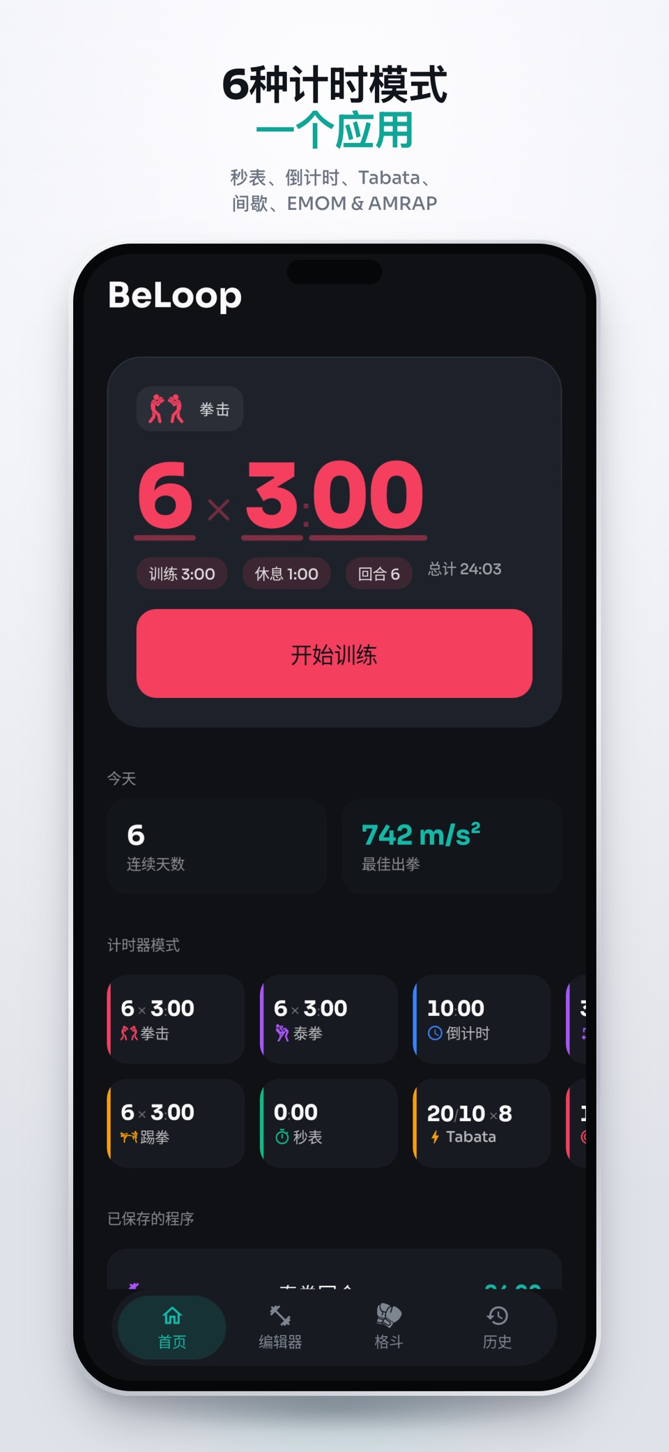 BeLoop: 拳击 & 健身计时器 3