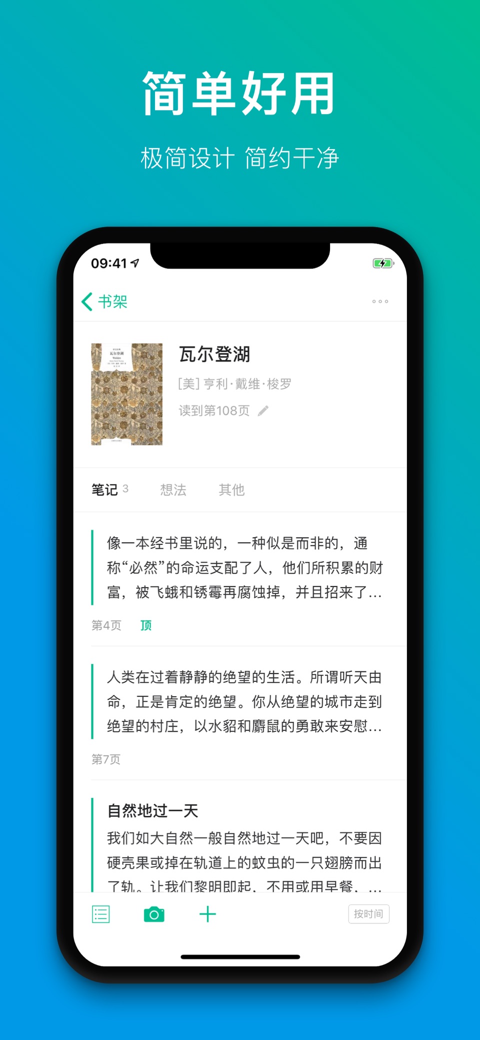 言外笔记 - 读书笔记神器 2