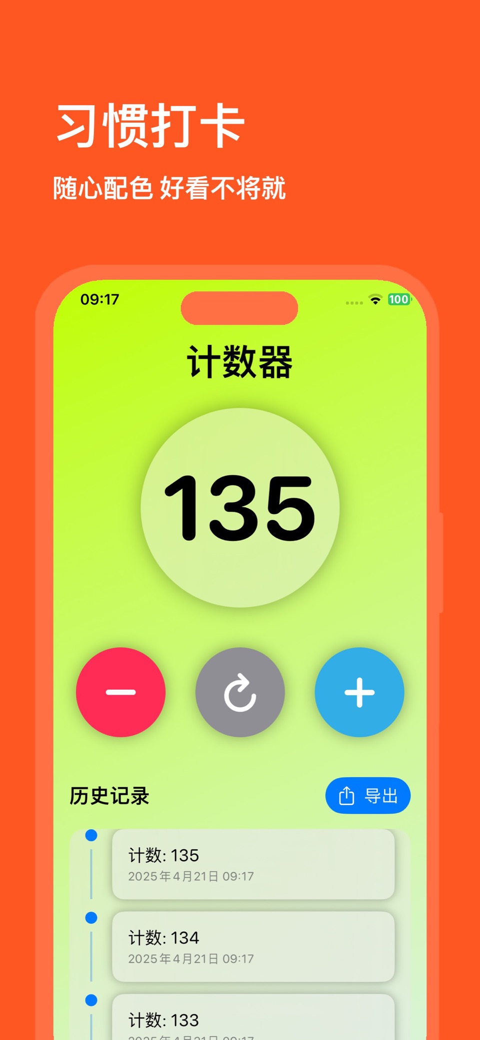 计数器：追踪记录事件次数、习惯打卡、计数统计、点击数量、工具 3