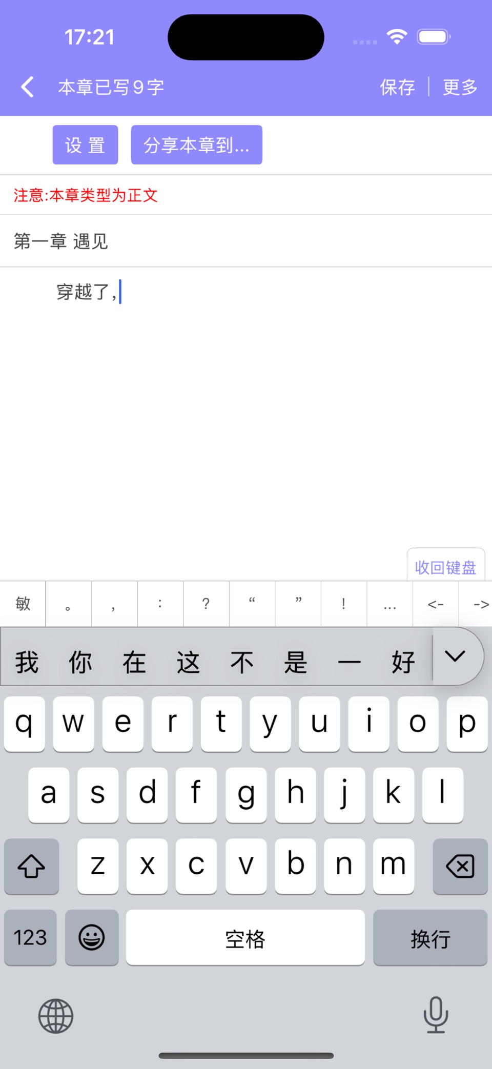 手机写小说-小说写作工具作家助手 2