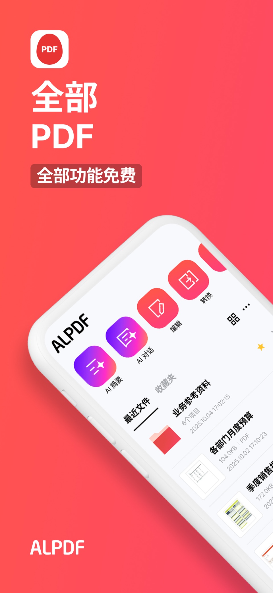 ALPDF - PDF转换与编辑 · Store screenshots