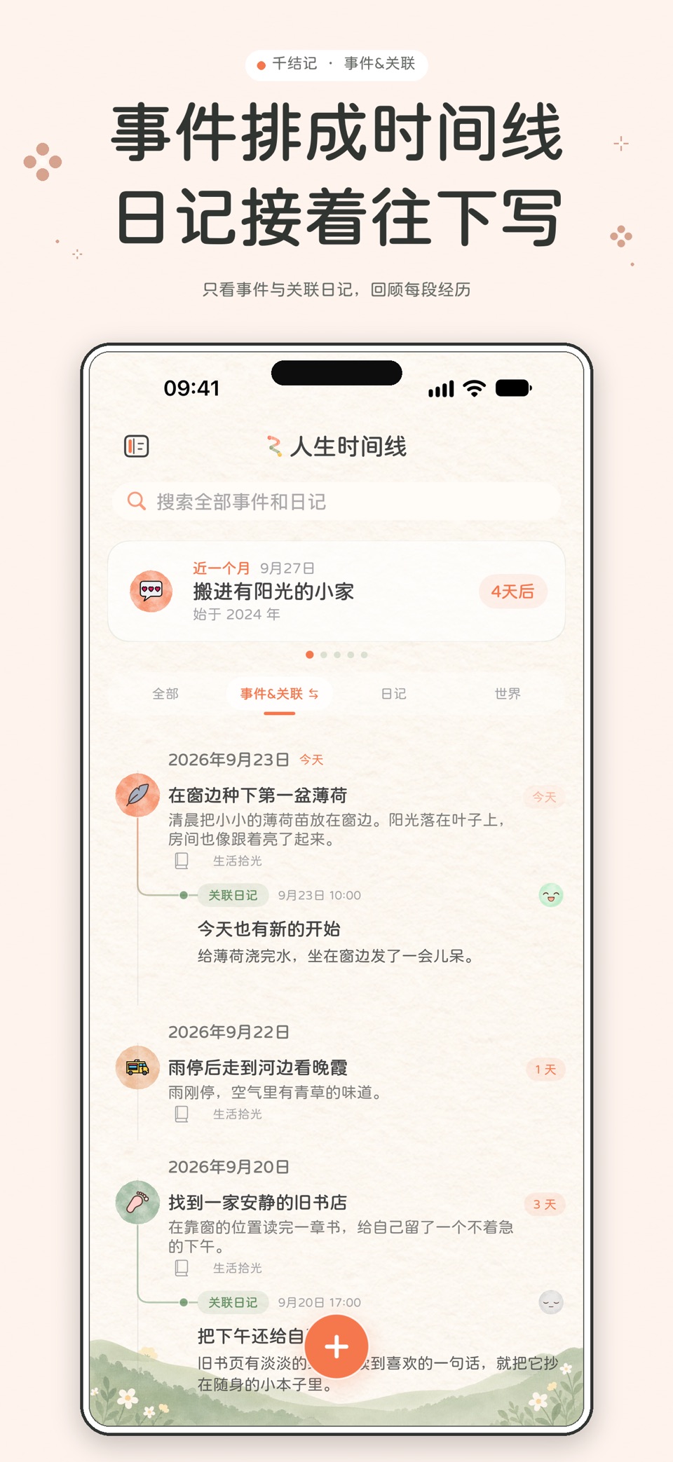 千结记 - 倒数纪念日, 时间线日记 7