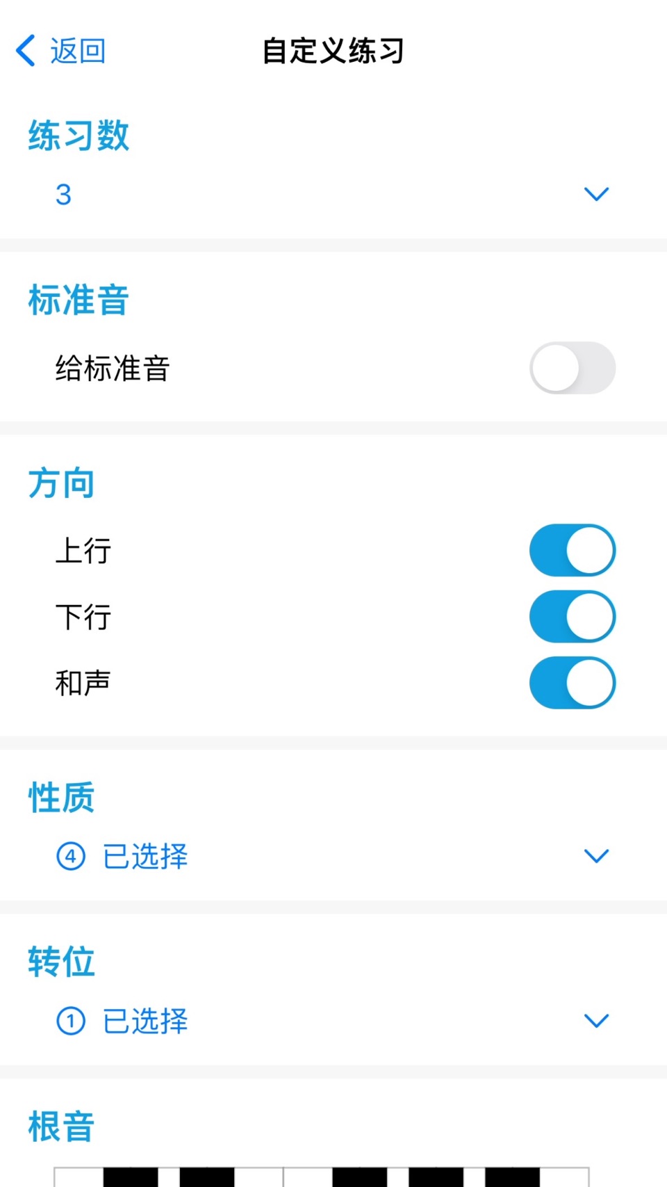 乐耳 - 练耳 3