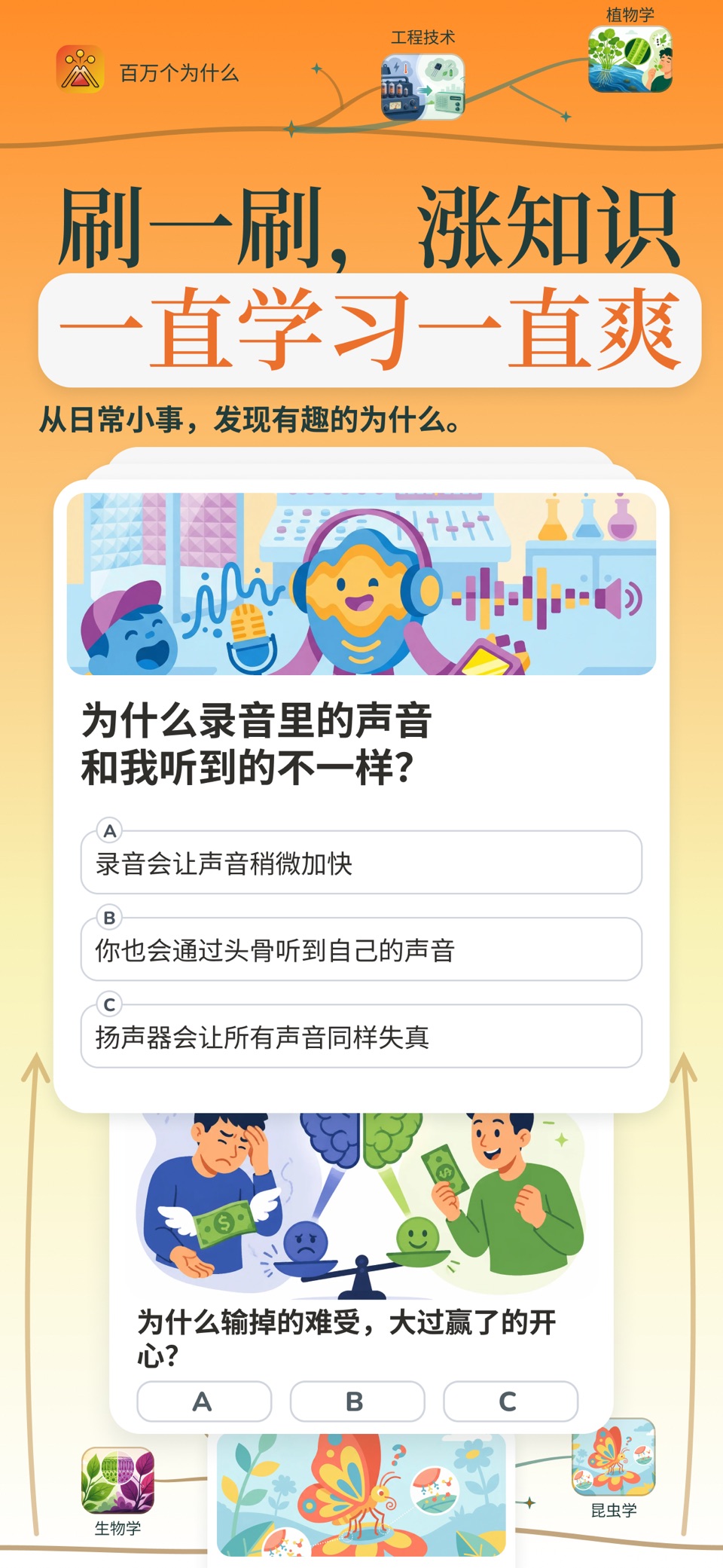 百万个为什么·趣味科普冷知识问答·一直学习一直爽 · Store screenshots