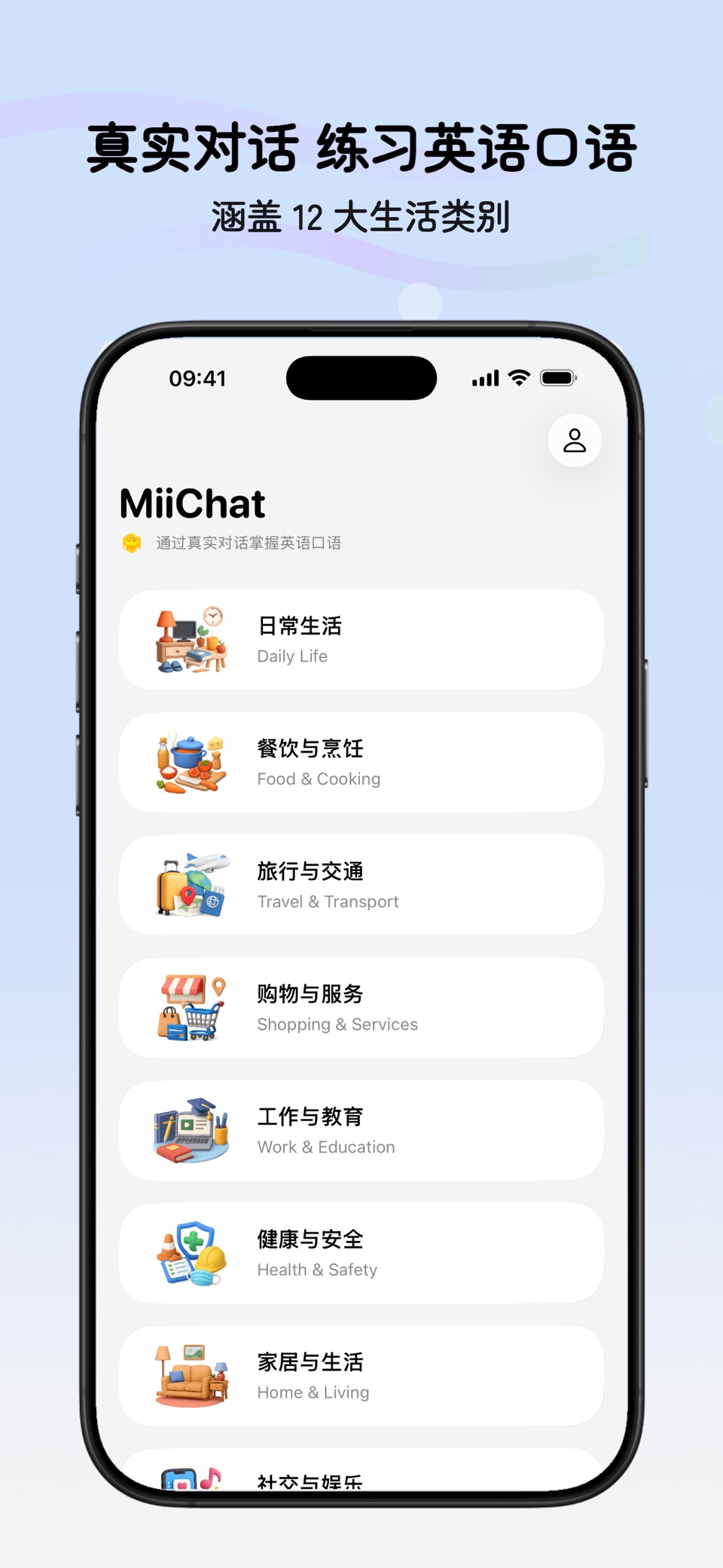 MiiChat - 学英语口语日常对话大全 · Store screenshots