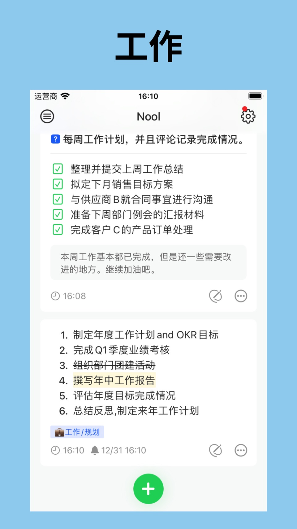碎片笔记 - 笔记、日记、备忘录、便签 3