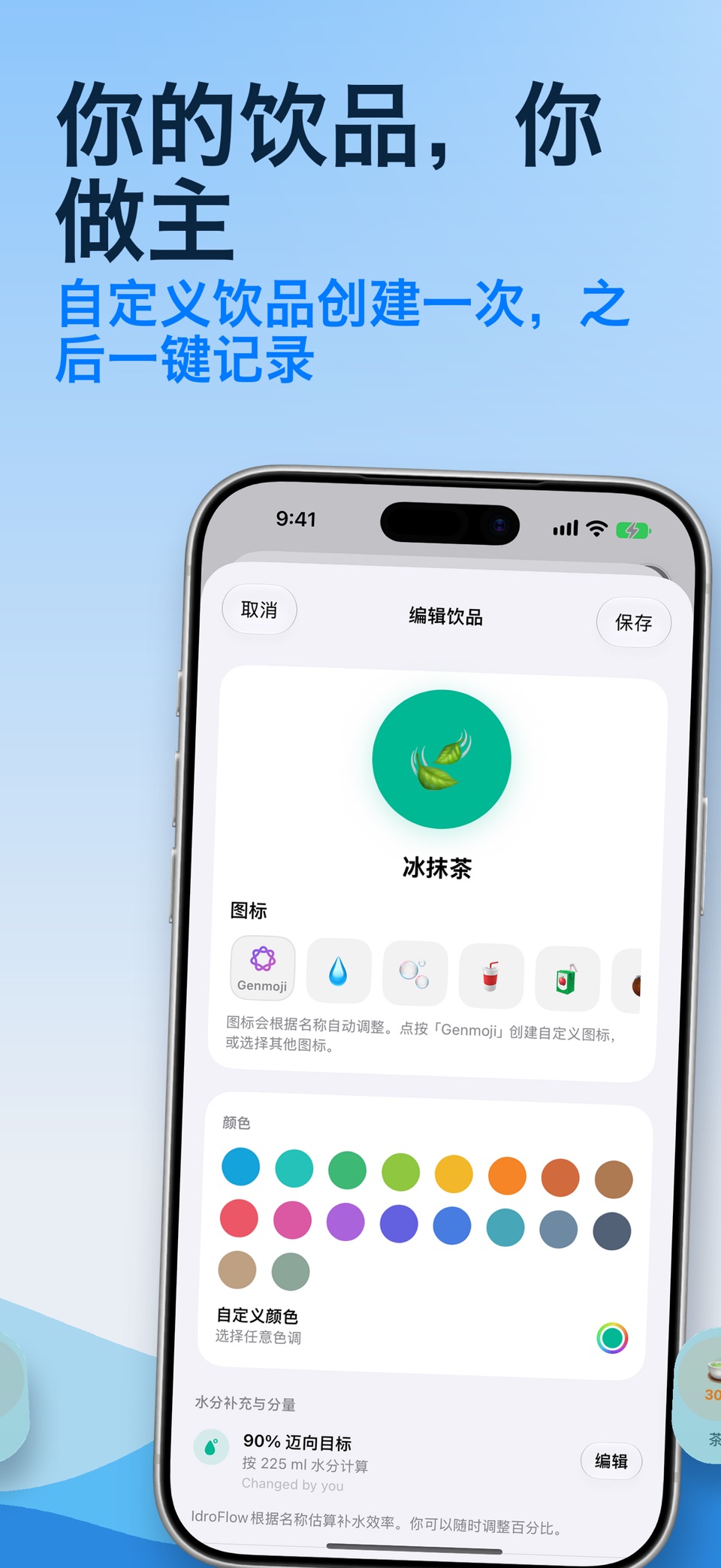 喝水提醒 记录 - IdroFlow 3