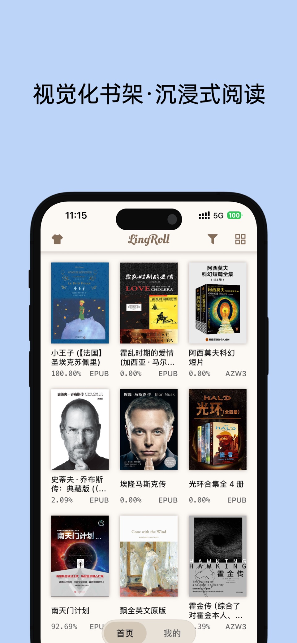 LingRoll - 全能听书阅读器 · Store screenshots