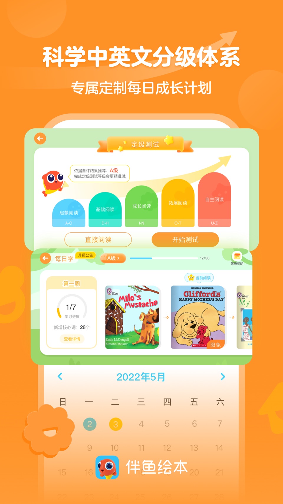 伴鱼绘本-儿童中英文绘本故事 3