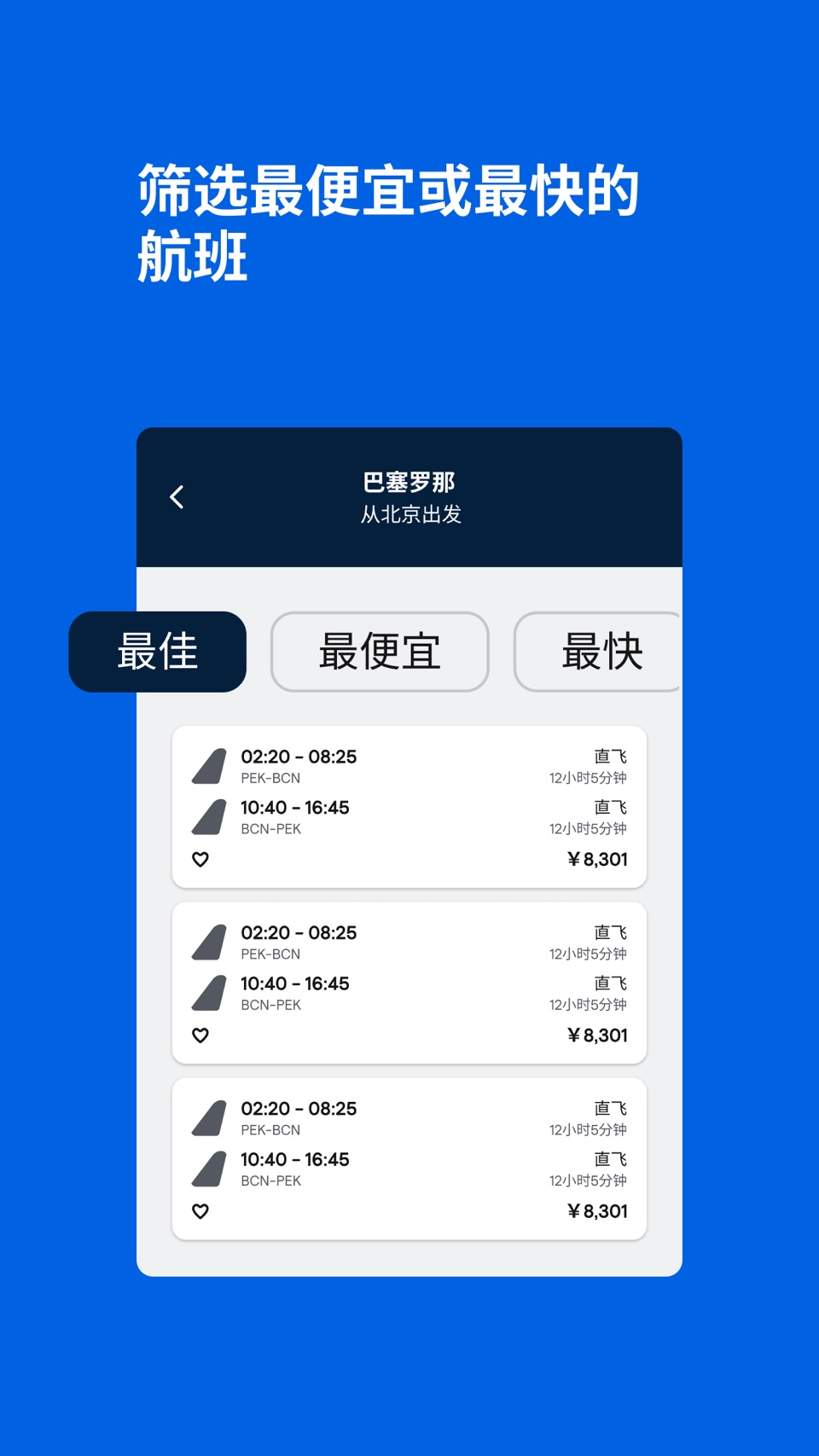Skyscanner-超值出行 3