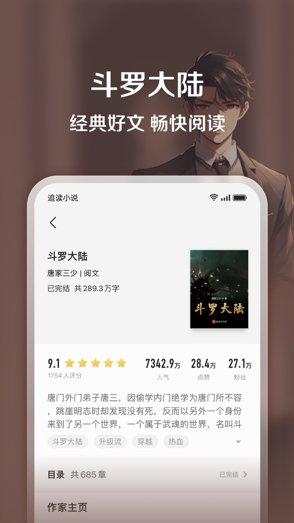 追读小说-全本热门小说大全 3