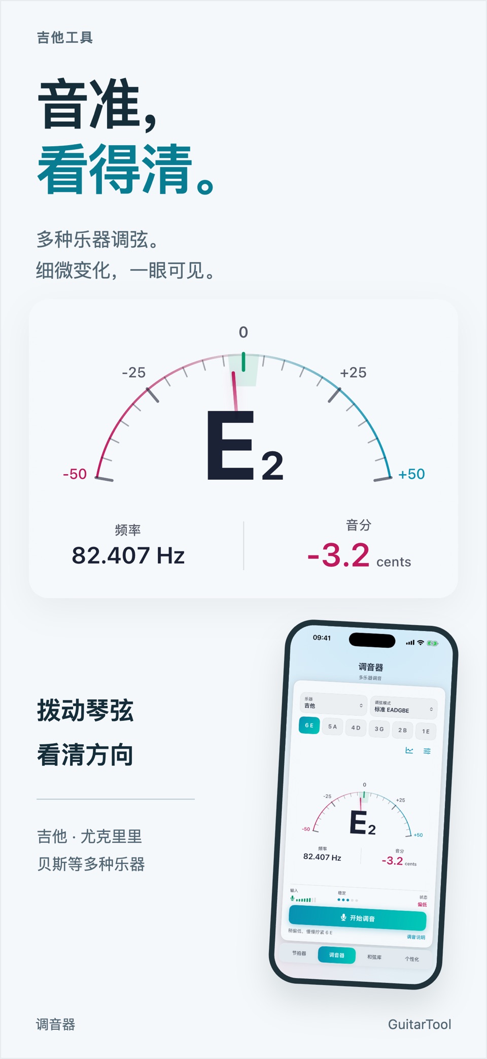 吉他工具：调音器、节拍器与和弦库 2