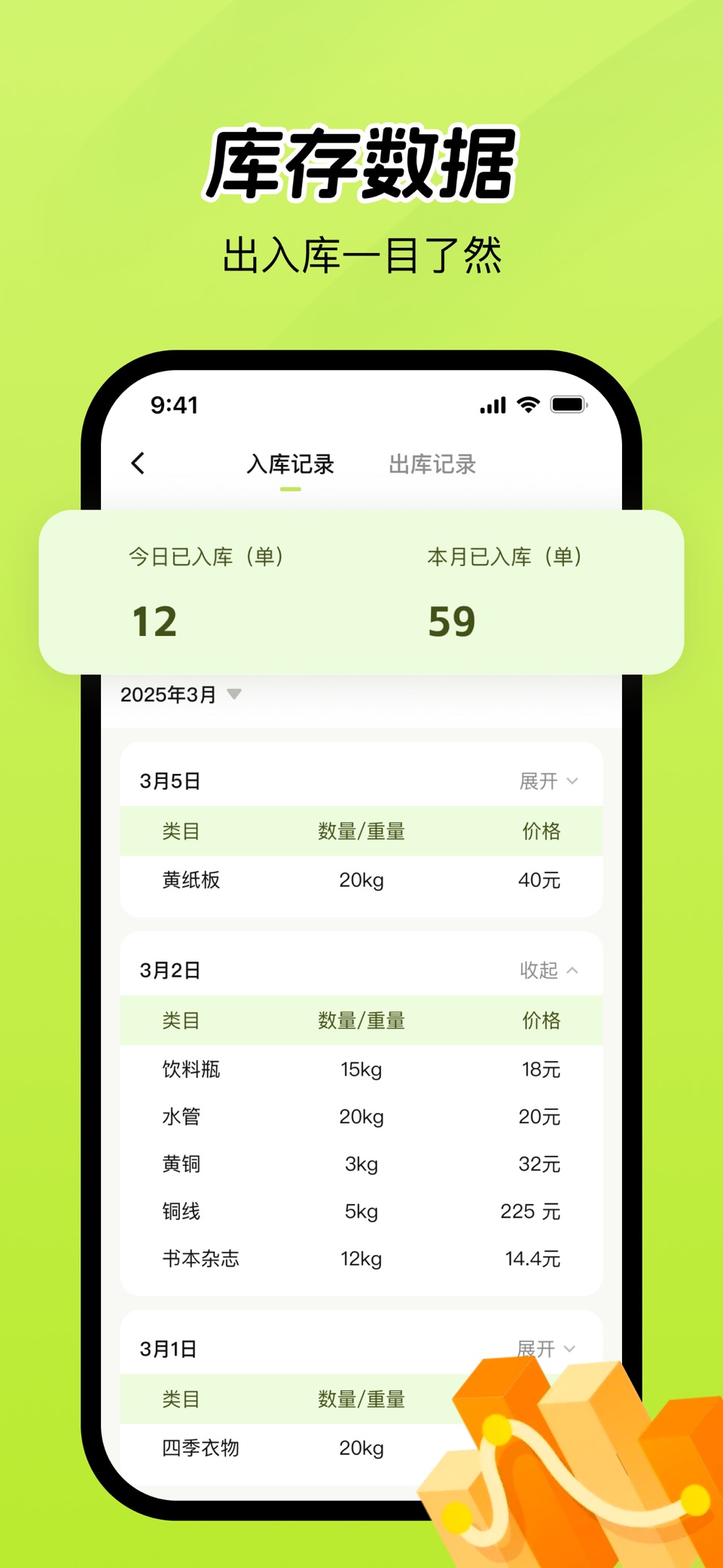 废品宝仓库端 - 回收员废品合作平台 3