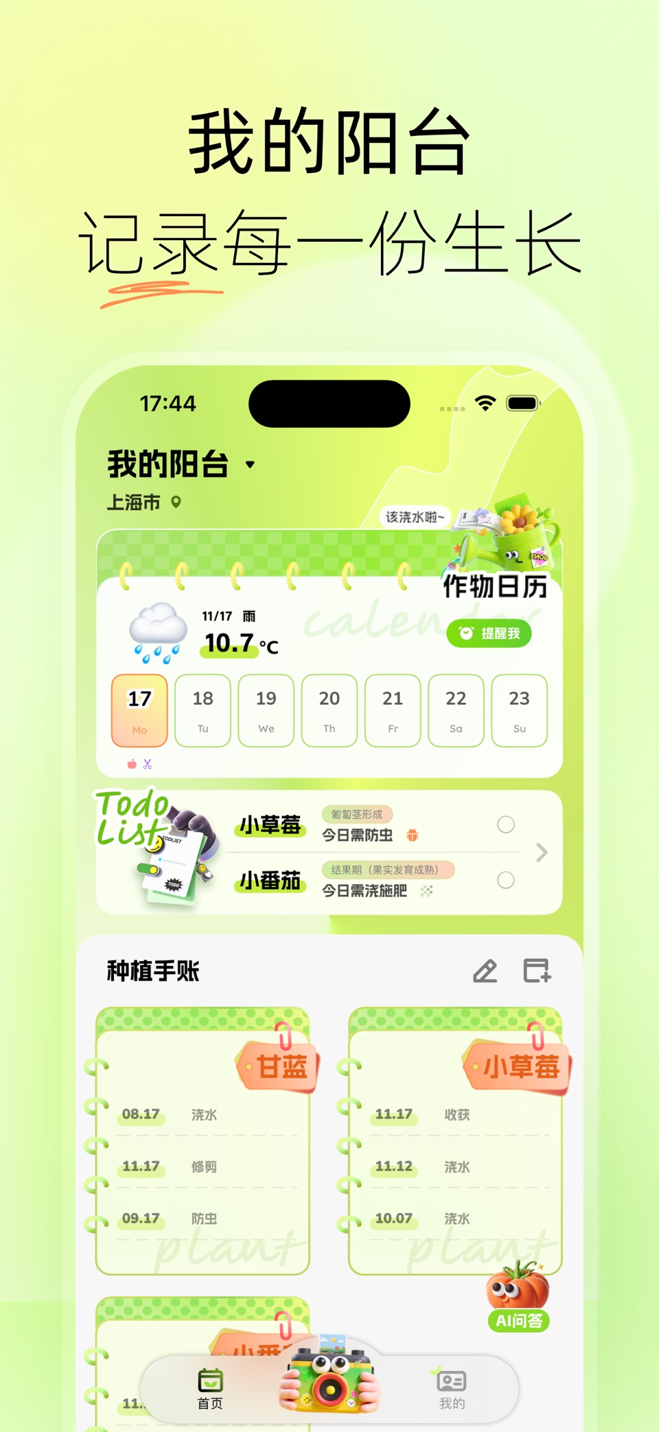 花记-植物养护记录工具 · Store screenshots