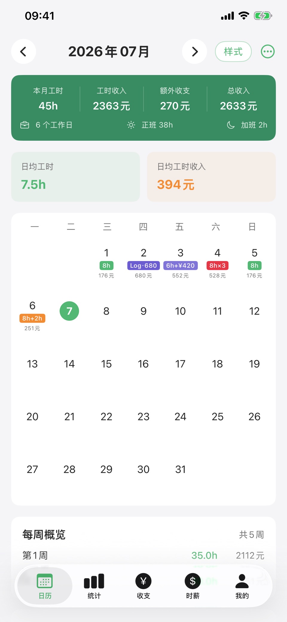 小时工记录～小时工记录考勤记工时加班 · Store screenshots