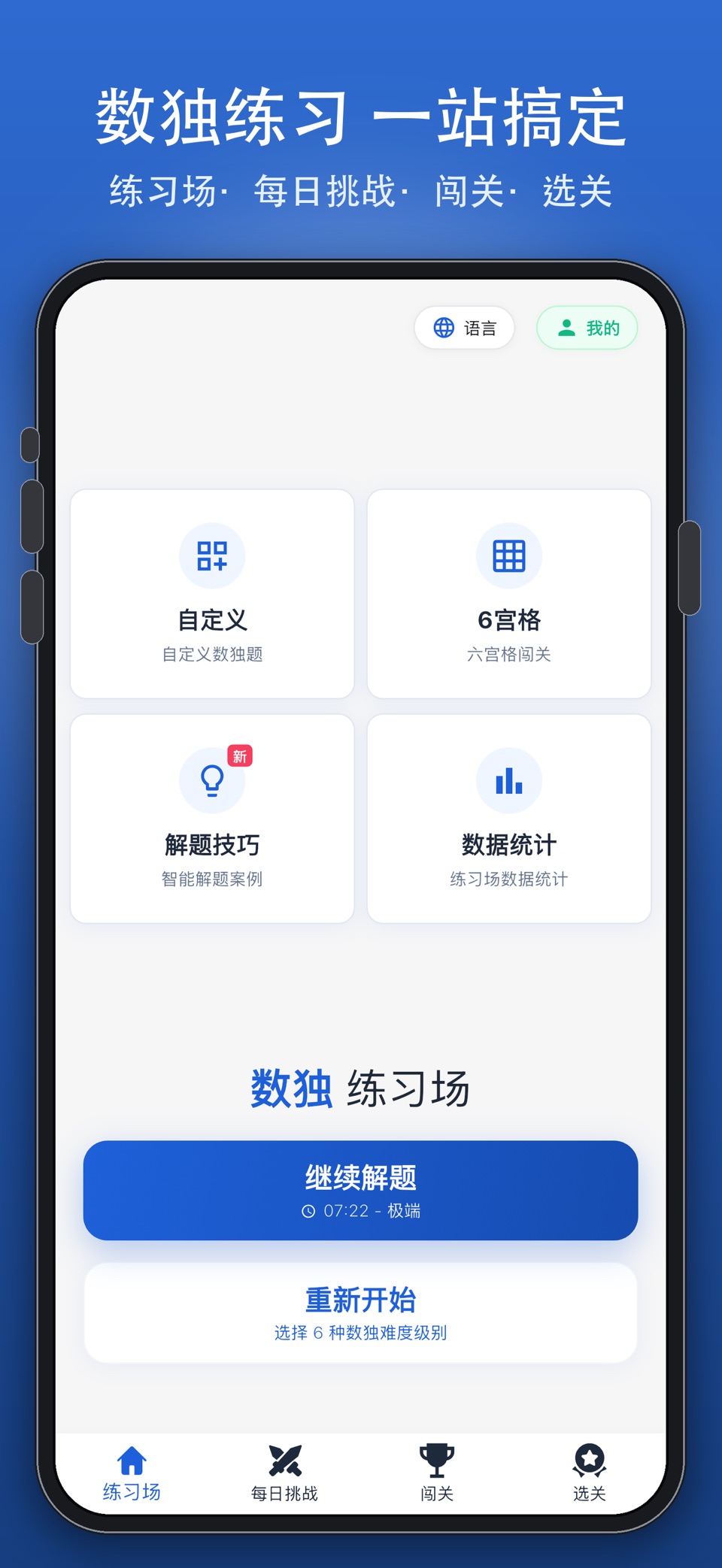 数独控-数独每日挑战 · Store screenshots
